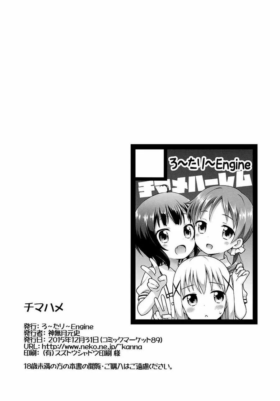 HentaiVN.net - Ảnh 33 - Chimahame (Gochuumon wa Usagi Desu ka) - Chap 1