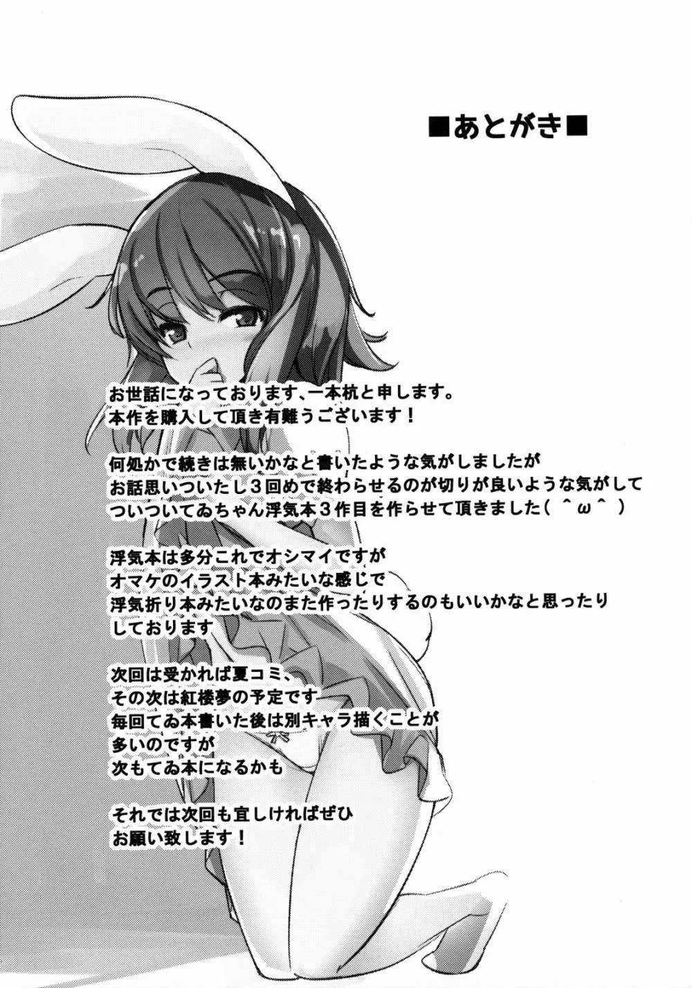 HentaiVN.net - Ảnh 24 - Uwaki Shite Tewi-chan to Sex Shita (Touhou) - Chap 1