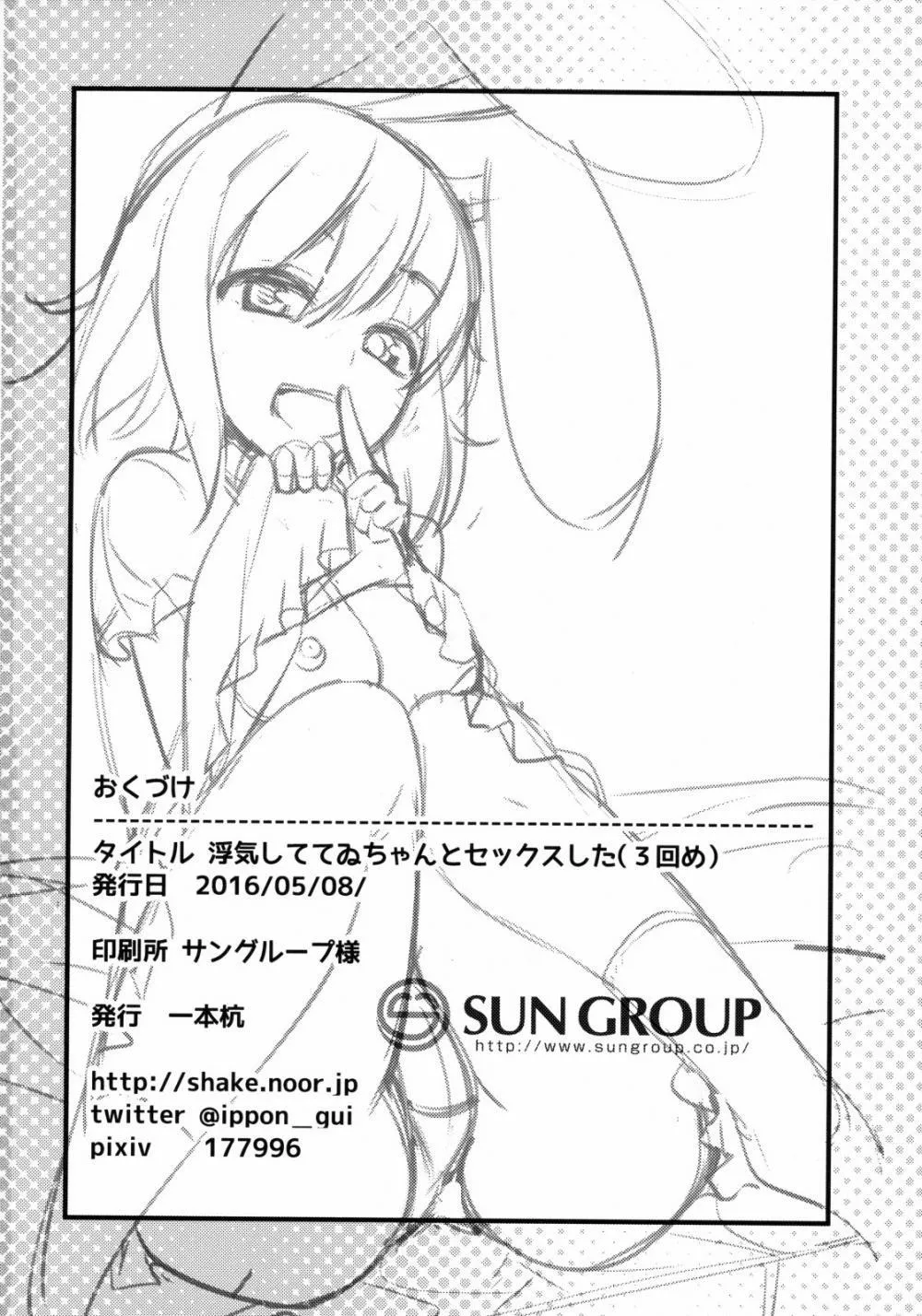 HentaiVN.net - Ảnh 25 - Uwaki Shite Tewi-chan to Sex Shita (Touhou) - Chap 1