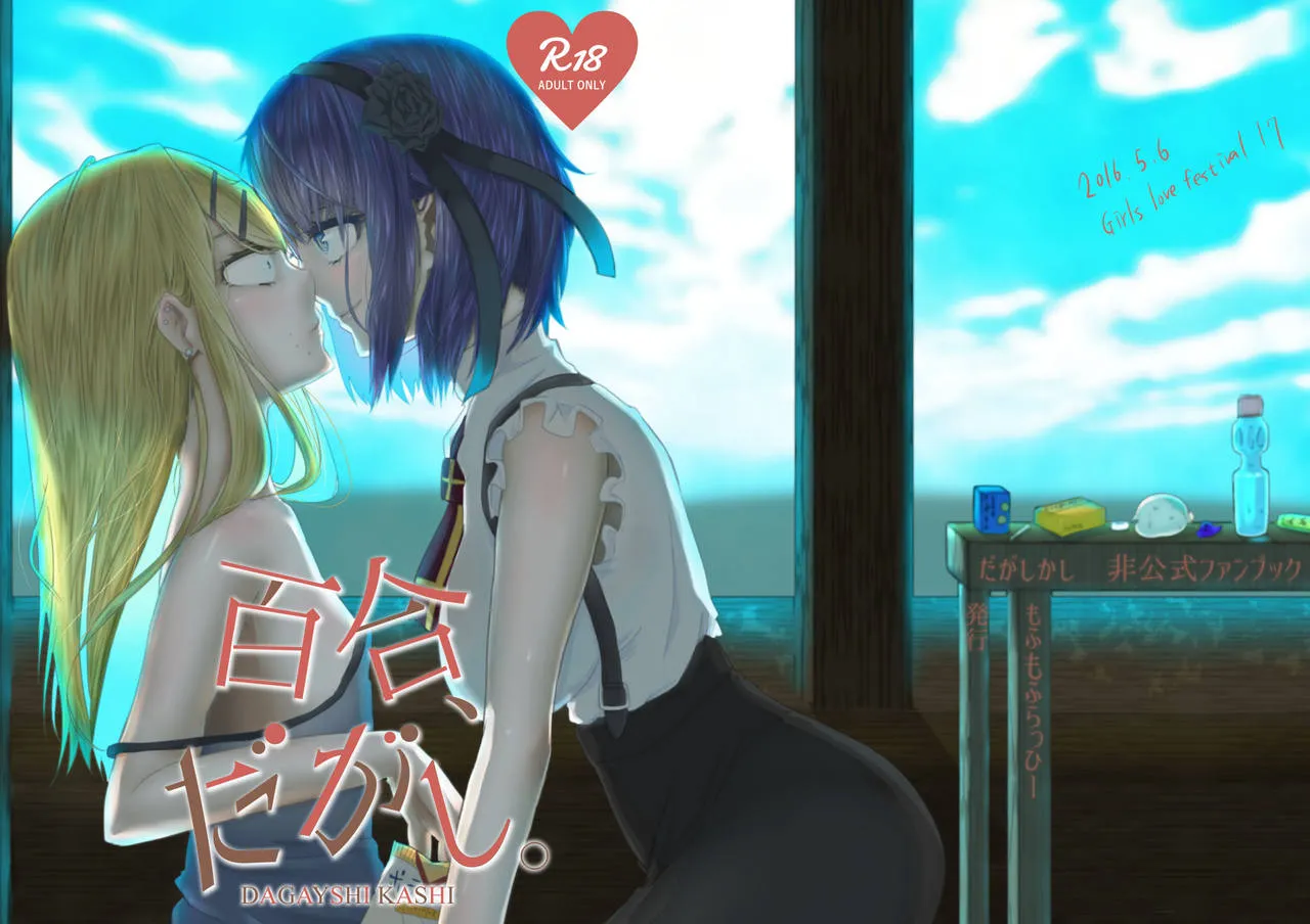 HentaiVN.net - Ảnh 4 - Yuri, Dagashi - Chap 1
