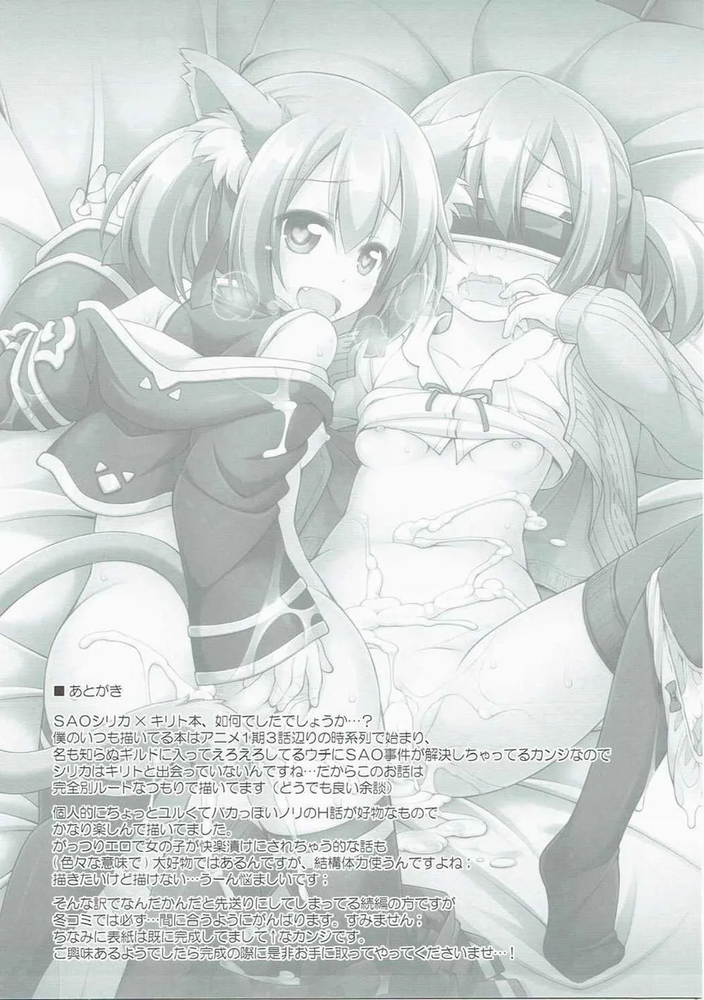 HentaiVN.net - Ảnh 11 - Digital x Temptation Petit (Sword Art Online) - Chap 1