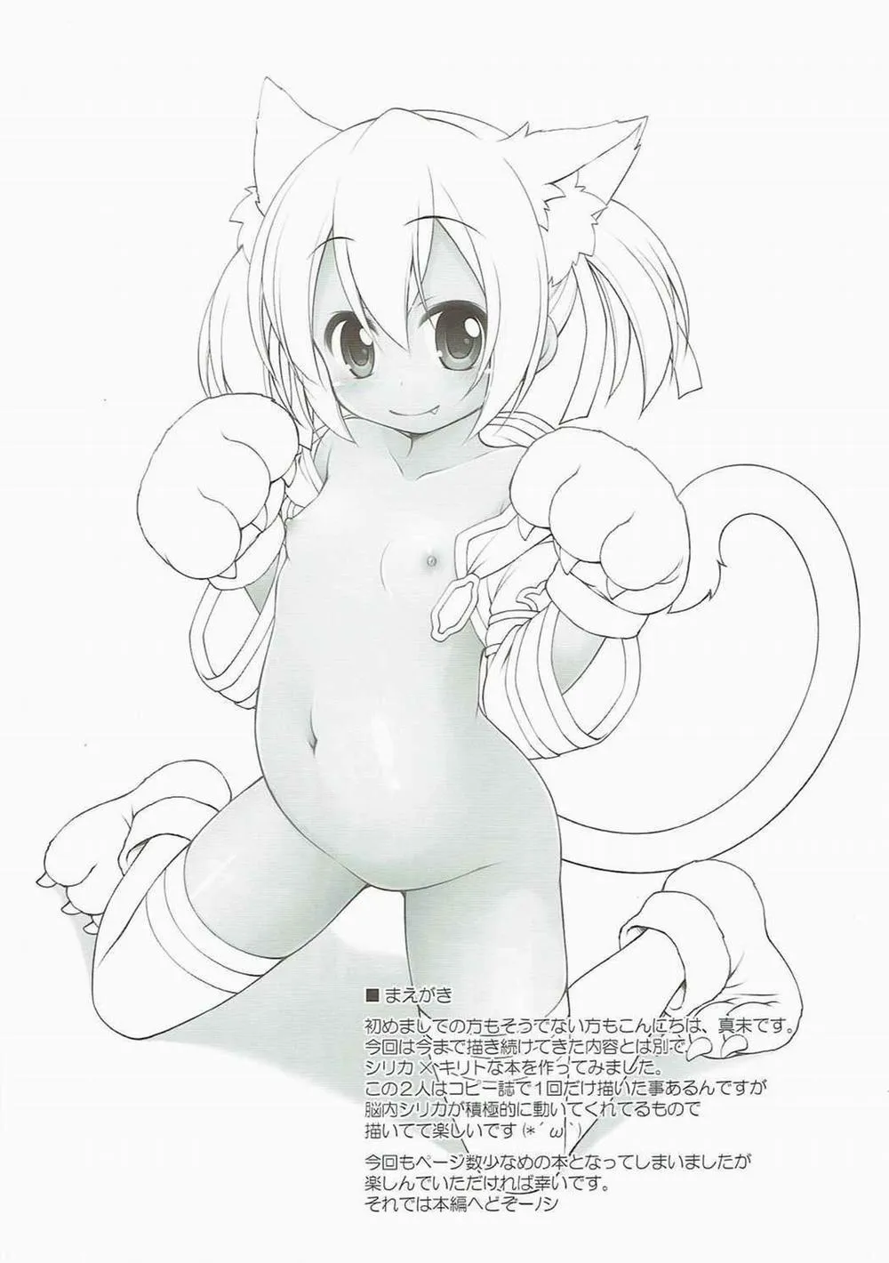 HentaiVN.net - Ảnh 4 - Digital x Temptation Petit (Sword Art Online) - Chap 1