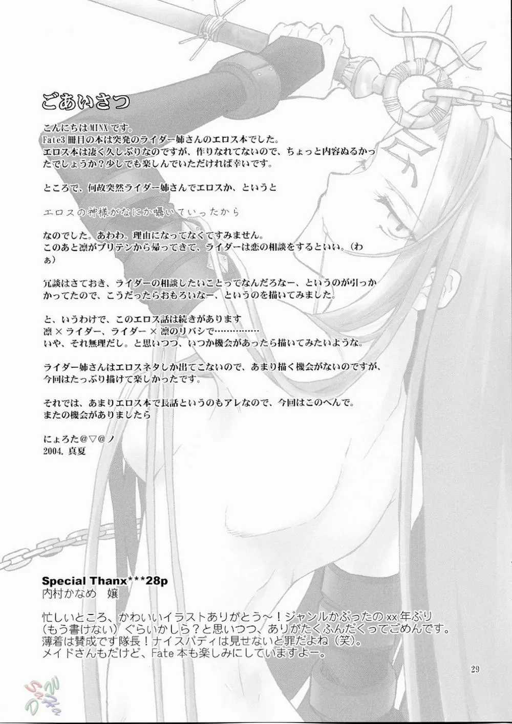 HentaiVN.net - Ảnh 26 - Velvet Rose (Fate Stay Night) - Chap 1