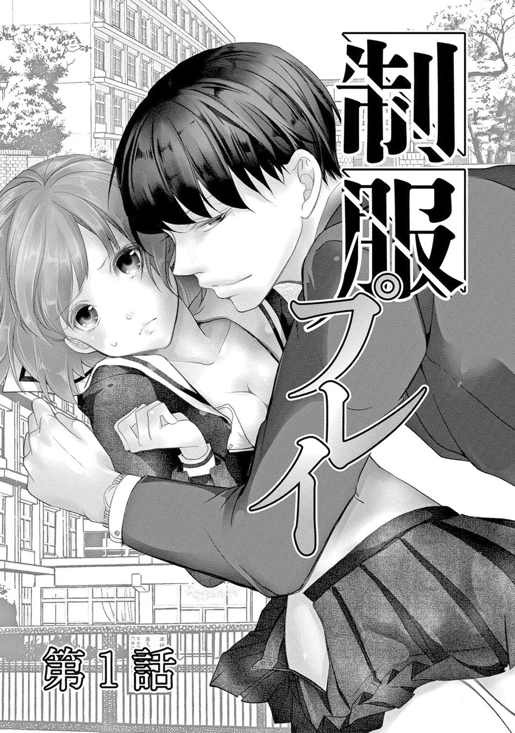 HentaiVN.net - Ảnh 6 - Trò chơi học đường [制服プレイ; Seifuku Play] - Chap 1