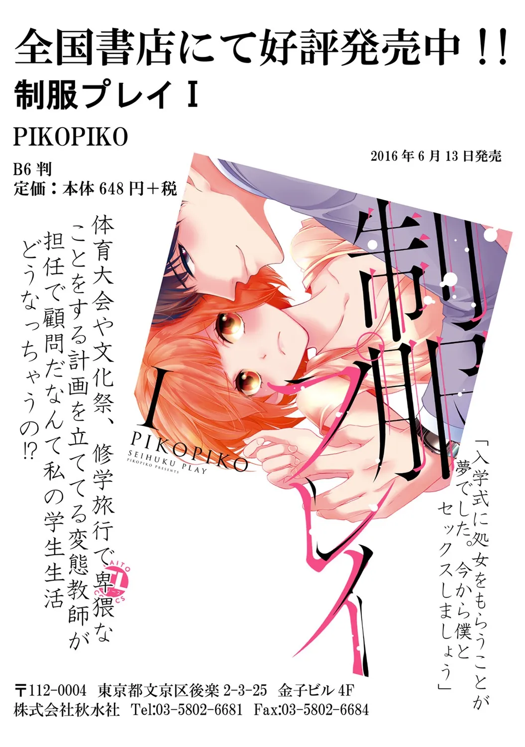 HentaiVN.net - Ảnh 11 - Trò chơi học đường [制服プレイ; Seifuku Play] - Chap 6