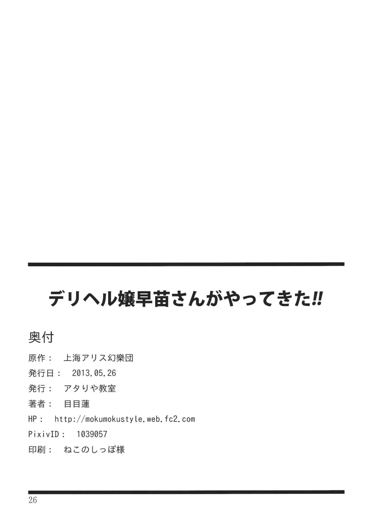 HentaiVN.net - Ảnh 26 - Deriheru-jou Sanae-san ga Yattekita!! (Touhou Project) - Chap 1