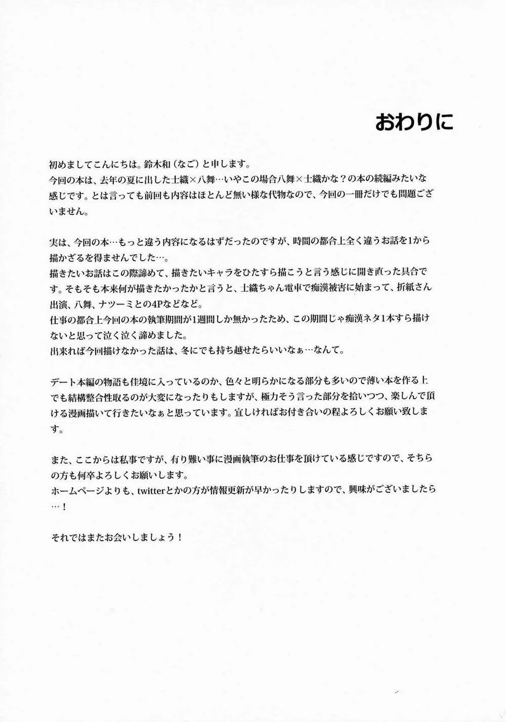 HentaiVN.net - Ảnh 19 - Shiori-chan, Hachi Mai Donburi After School (Date A Live) - Chap 1
