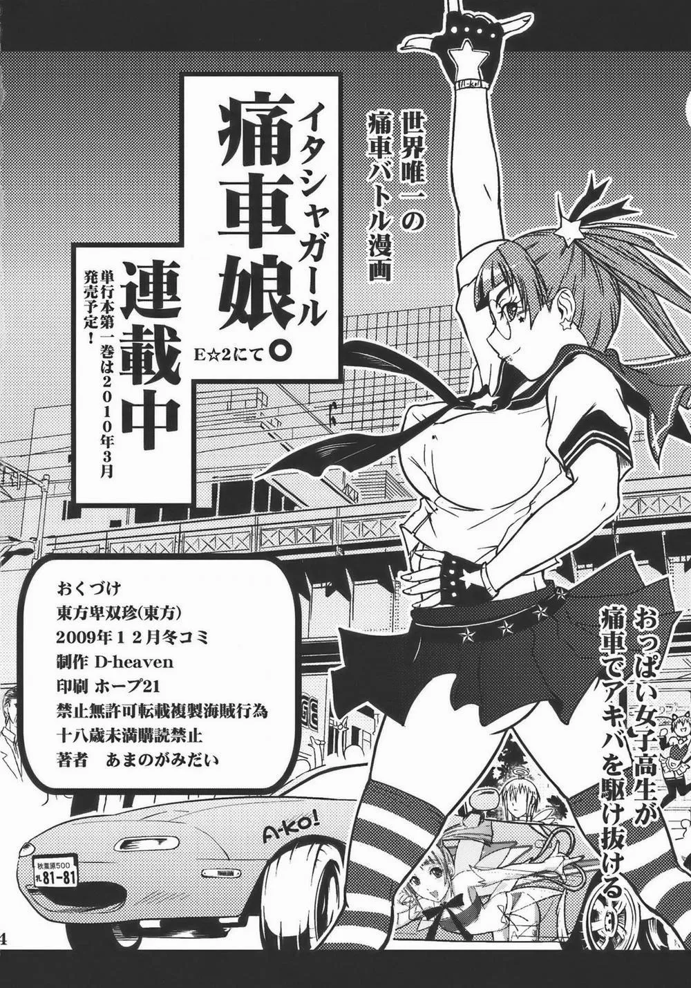 HentaiVN.net - Ảnh 24 - Touhou Hisouchin (Touhou) - Chap 1
