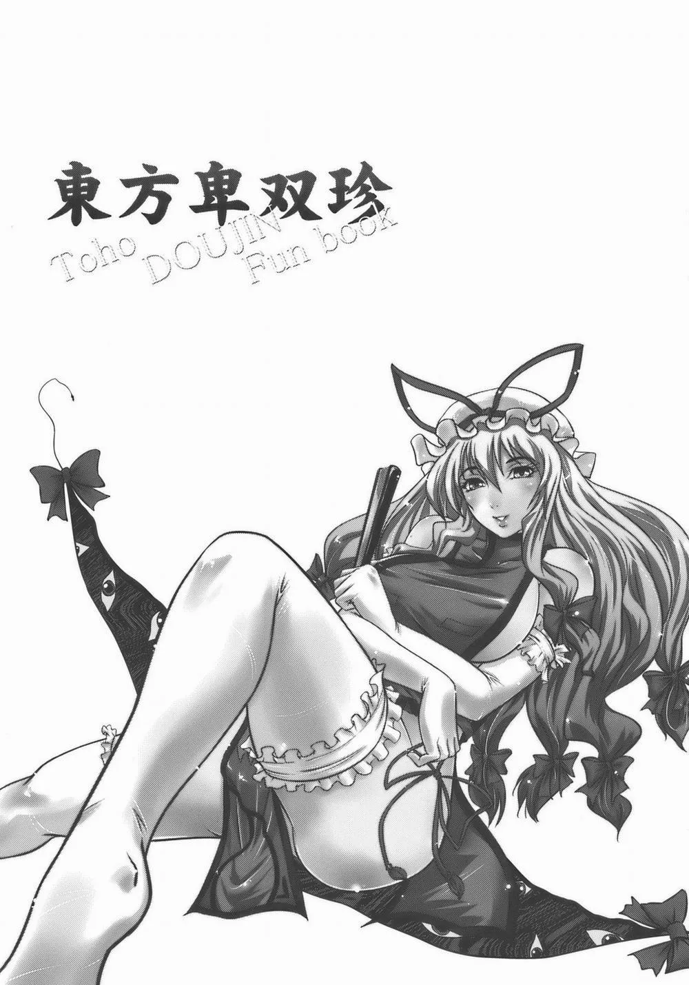HentaiVN.net - Ảnh 3 - Touhou Hisouchin (Touhou) - Chap 1