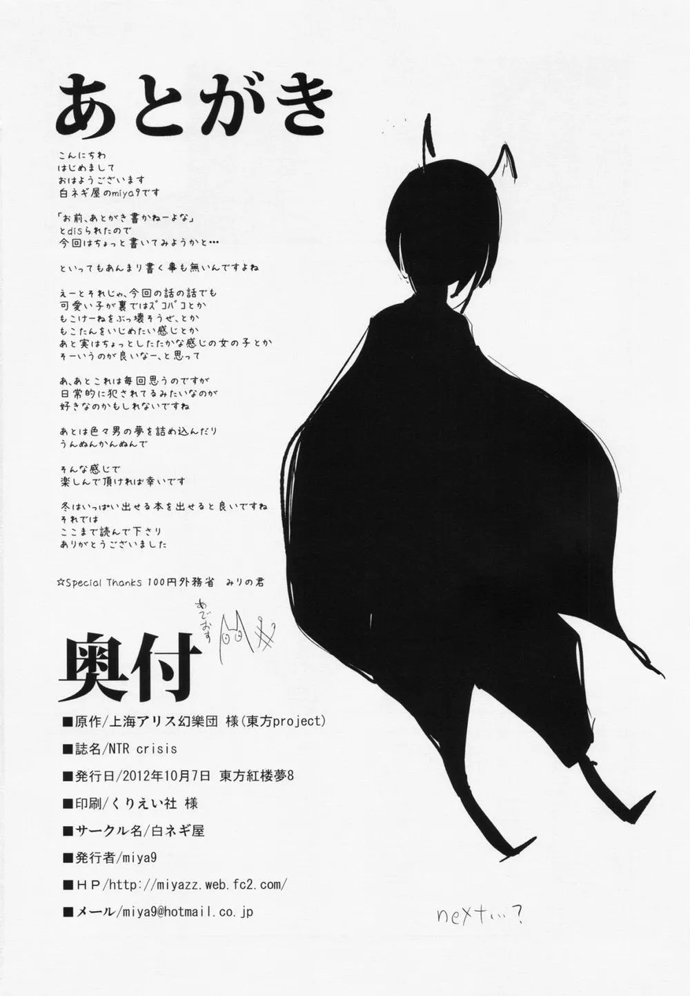 HentaiVN.net - Ảnh 29 - NTR crisis (Touhou Project) - Chap 1
