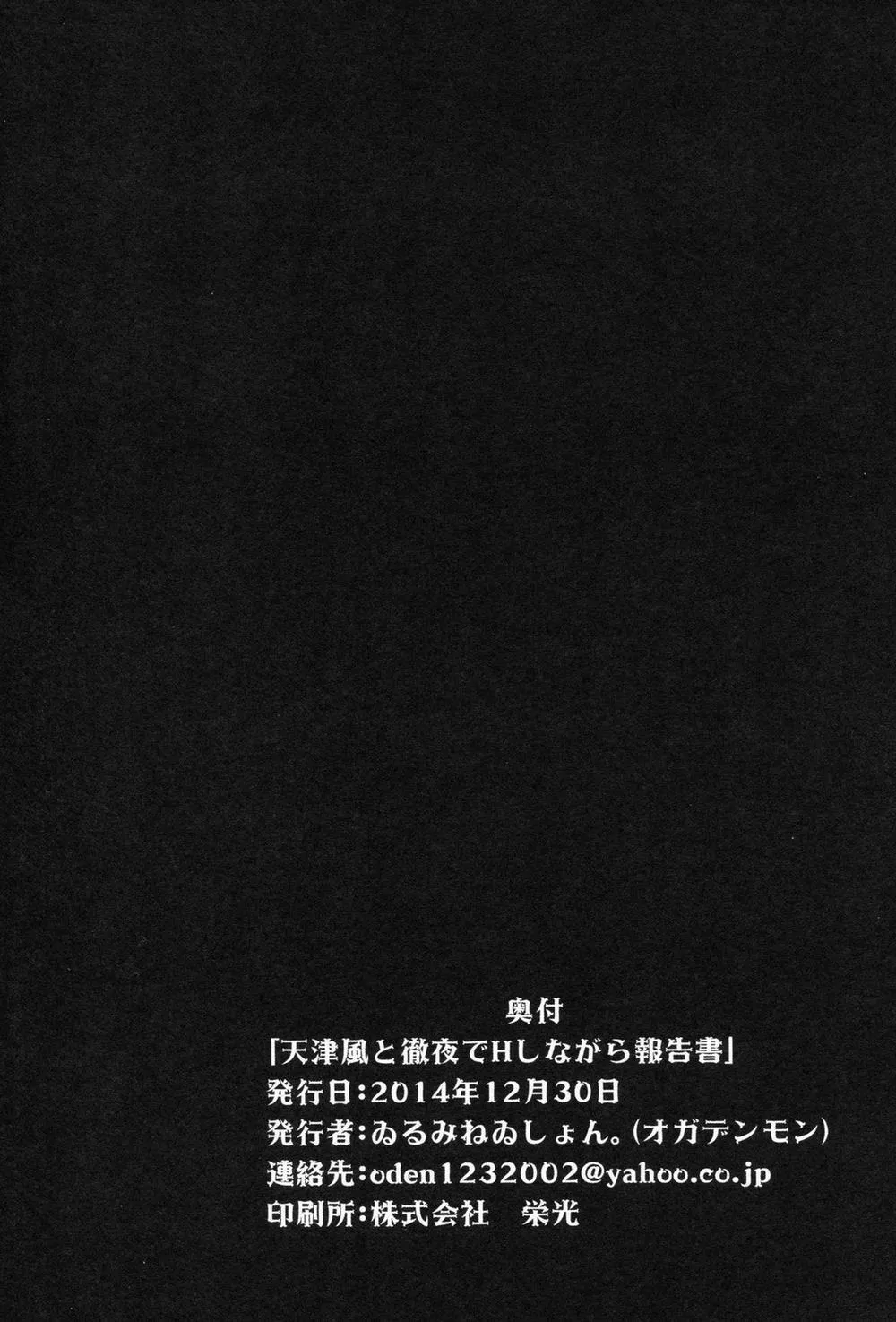 HentaiVN.net - Ảnh 25 - Amatsukaze to Tetsuya de H shinagara Houkokusho (Kantai Collection) - Chap 1