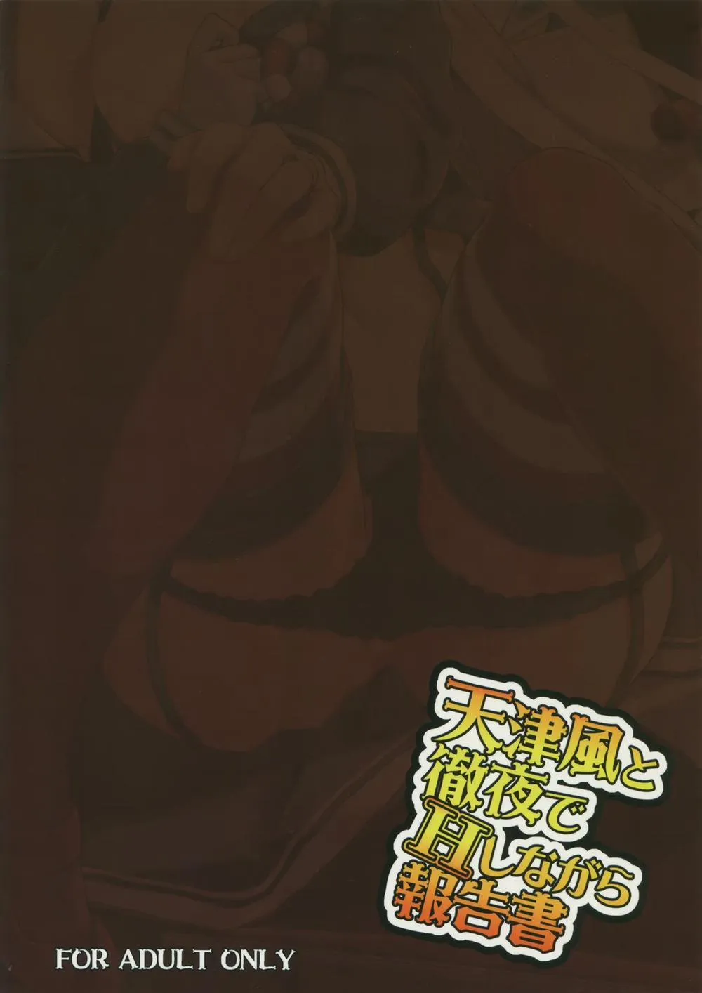 HentaiVN.net - Ảnh 26 - Amatsukaze to Tetsuya de H shinagara Houkokusho (Kantai Collection) - Chap 1
