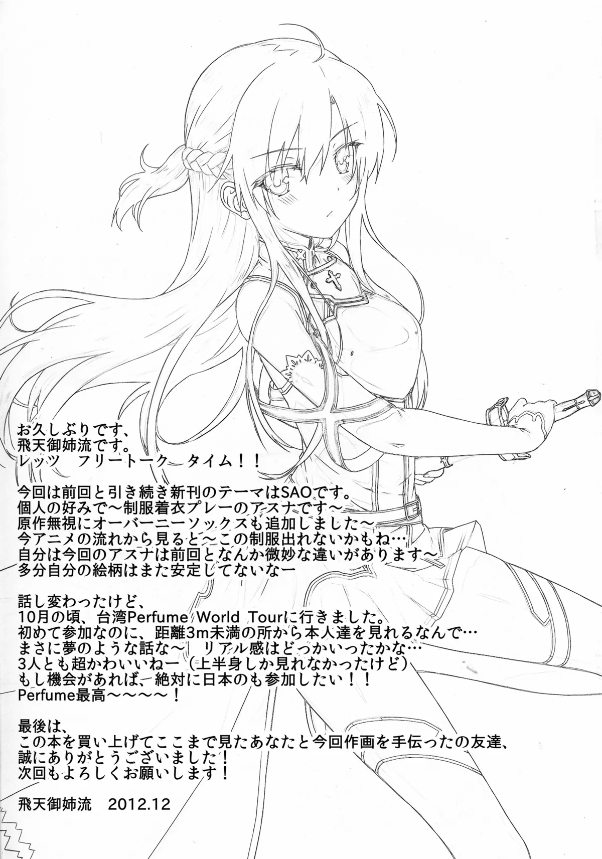 HentaiVN.net - Ảnh 19 - Motto Sugoku Amai Onegai (Sword Art Online) - Chap 1