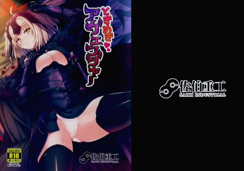 HentaiVN.net - Ảnh 3 - Tokimeki Avenger (Fate/Grand Order) - Chap 1