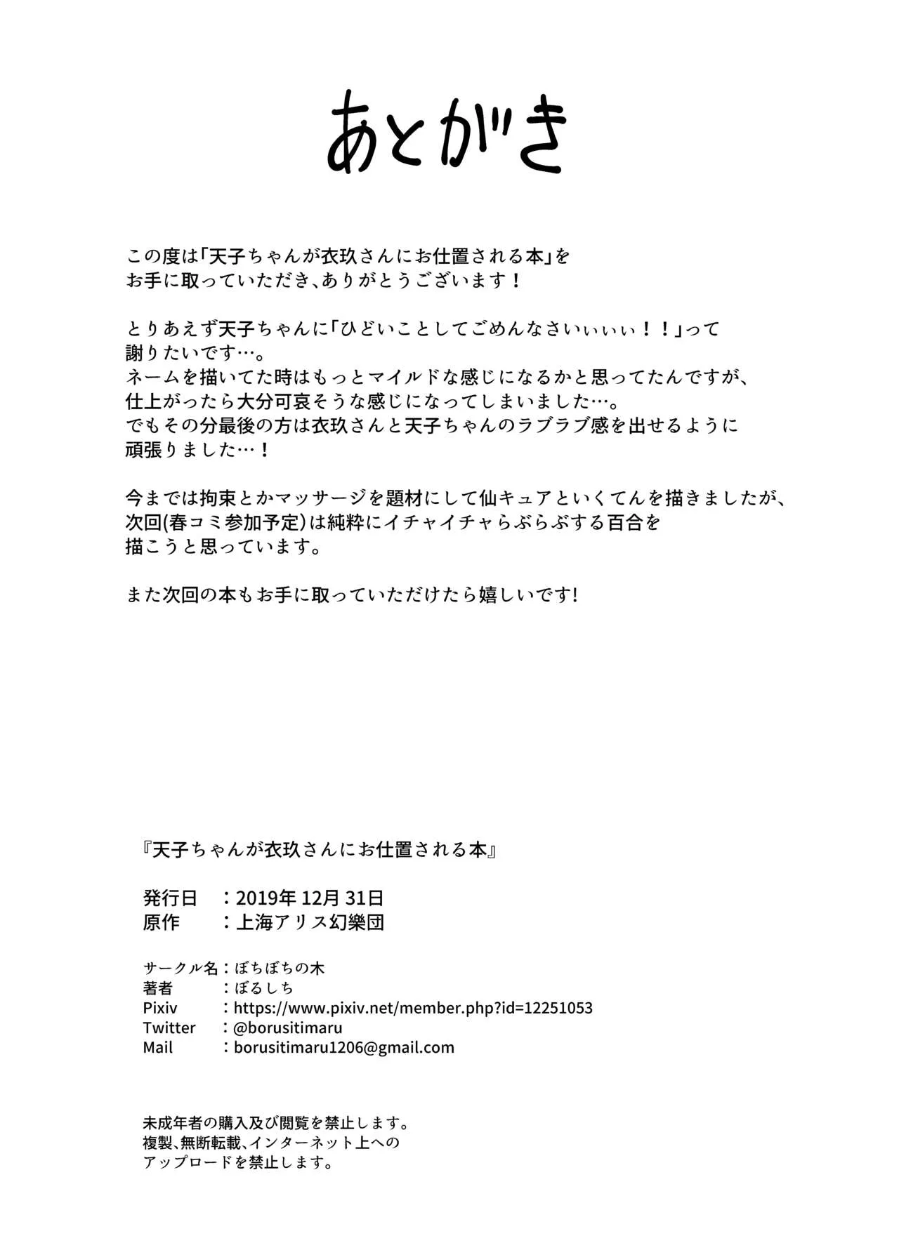 HentaiVN.net - Ảnh 30 - Tenshi-chan ga Iku-san ni Oshioki sareru Hon (Touhou Project) - Chap 1
