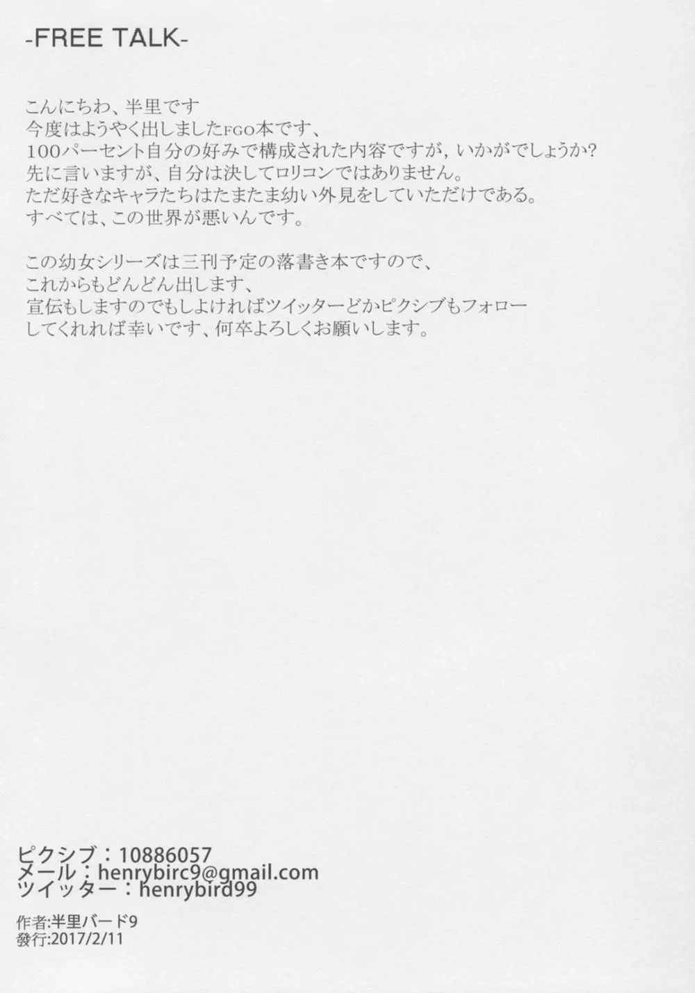HentaiVN.net - Ảnh 19 - Youjo Eirei ga Oosugiru no Ken ni Tsuite 1 (Fate Grand Order) - Chap 1
