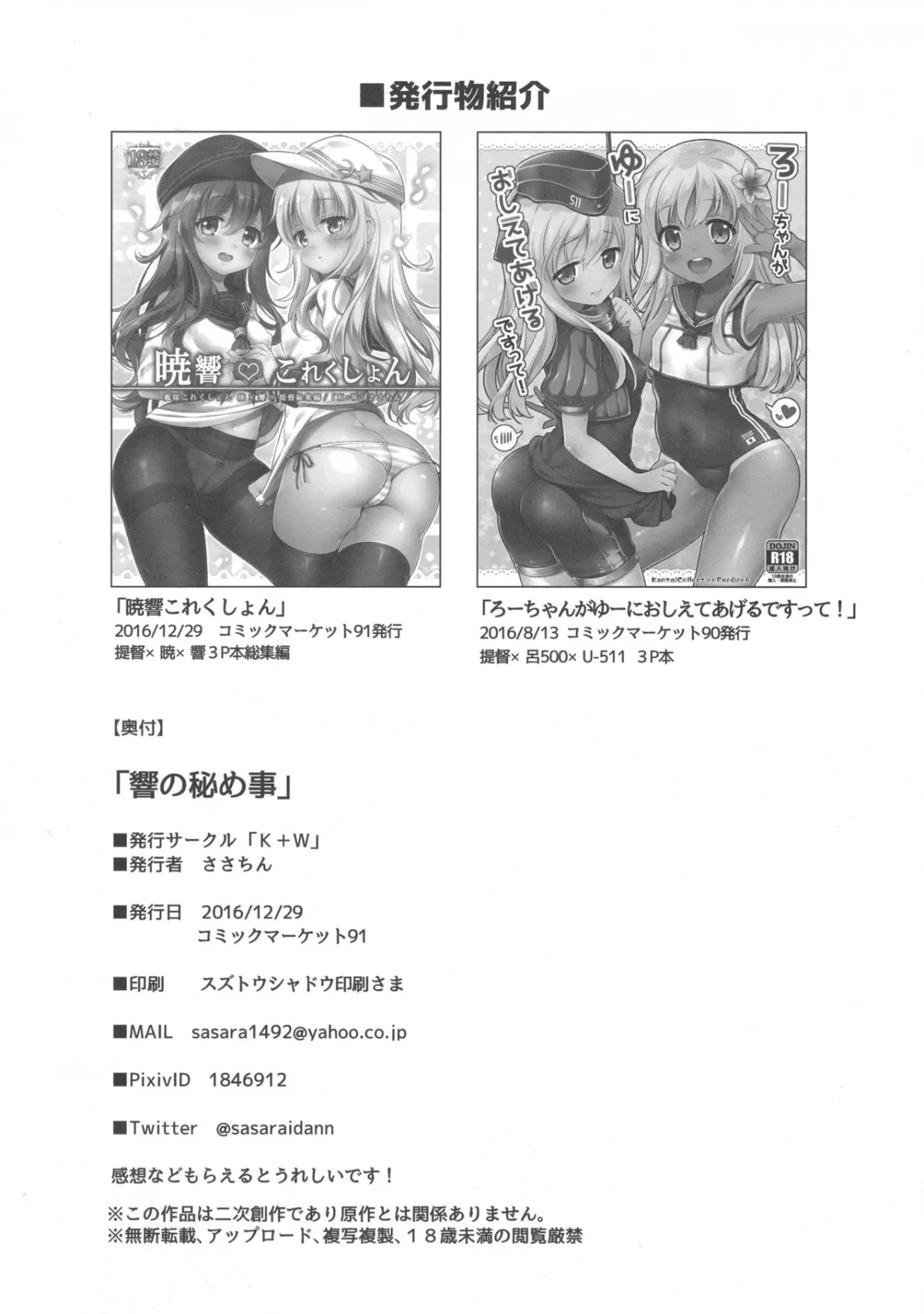 HentaiVN.net - Ảnh 18 - Bí mật của Hibiki - Hibiki no Himegoto (Kantai Collection, -KanColle-) [響の秘め事] - Chap 1