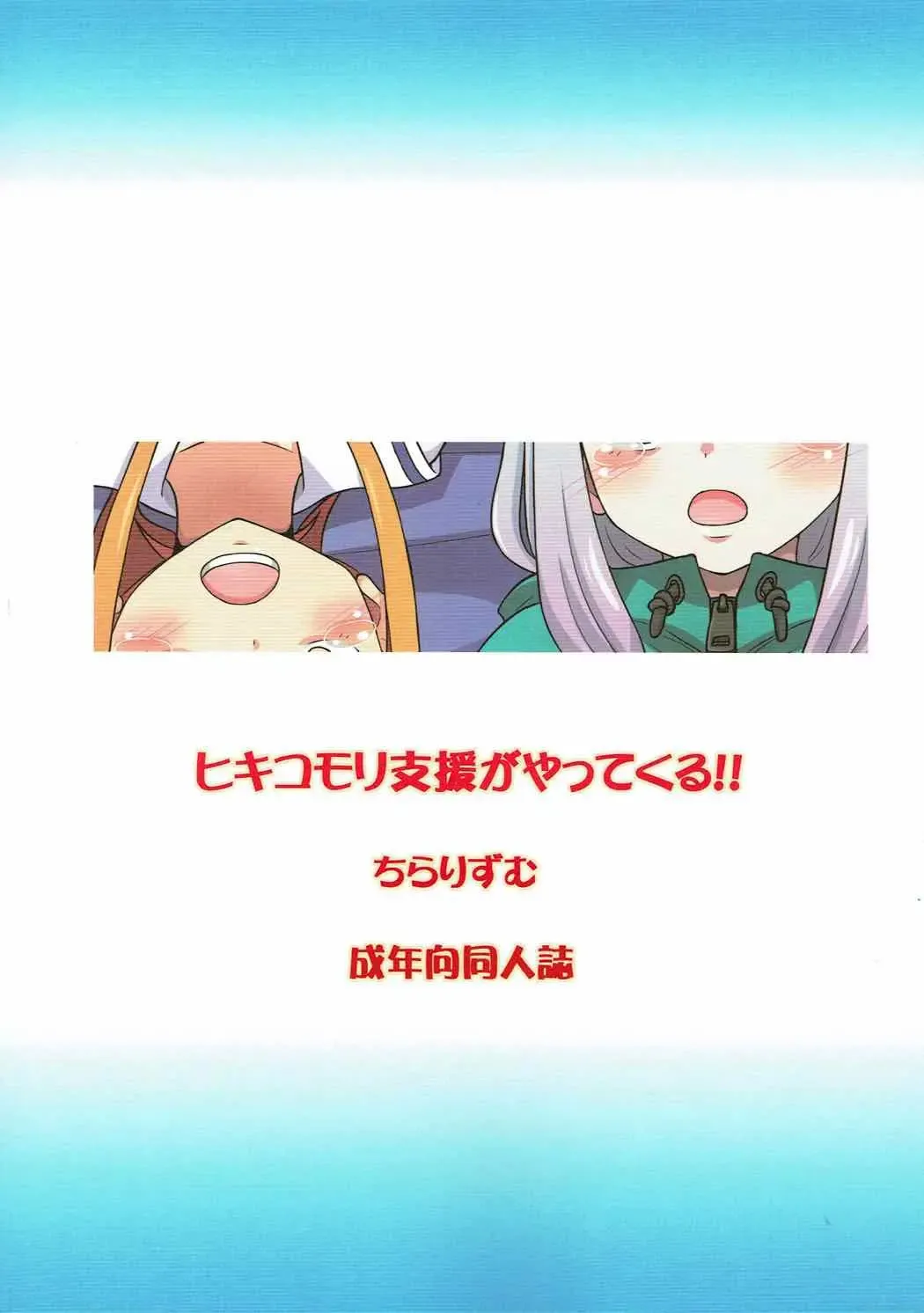 HentaiVN.net - Ảnh 21 - Hikikomori Shien ga Yattekuru!! [ヒキコモリ支援がやってくる!!] - Chap 1