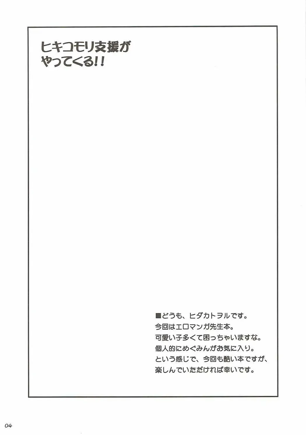HentaiVN.net - Ảnh 3 - Hikikomori Shien ga Yattekuru!! [ヒキコモリ支援がやってくる!!] - Chap 1