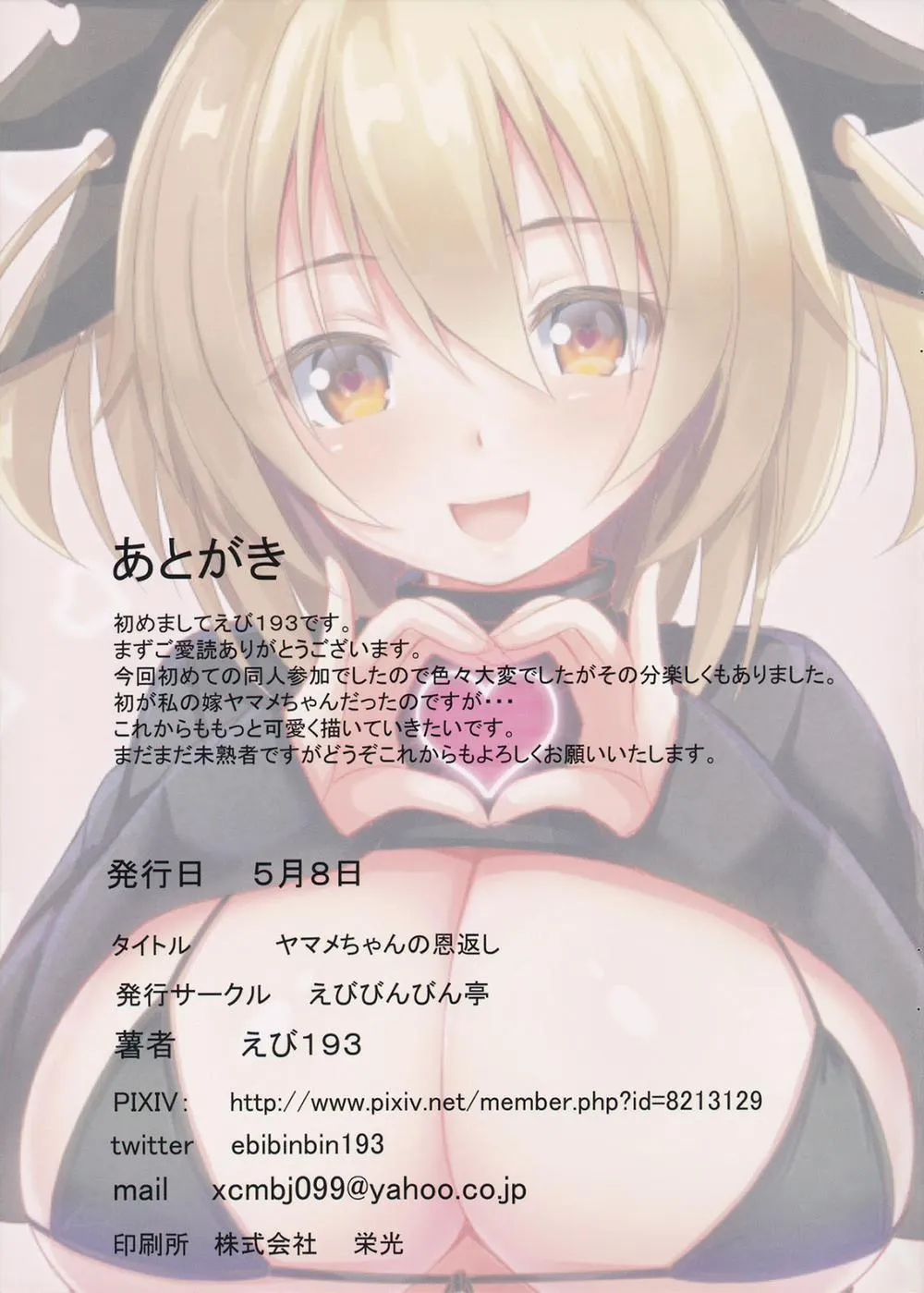 HentaiVN.net - Ảnh 16 - Yamame-Chan No Ongaeshi (Touhou Project) - Chap 1