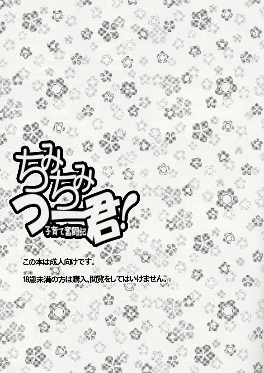 HentaiVN.net - Ảnh 2 - Chimichimi Tsu-kun! Kosodate Funtoki (Katekyo Hitman Reborn!) - Chap 1