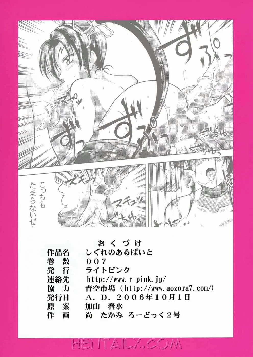 HentaiVN.net - Ảnh 23 - Shigure no Arubaito (Historys Strongest Disciple Kenichi) - Chap 1
