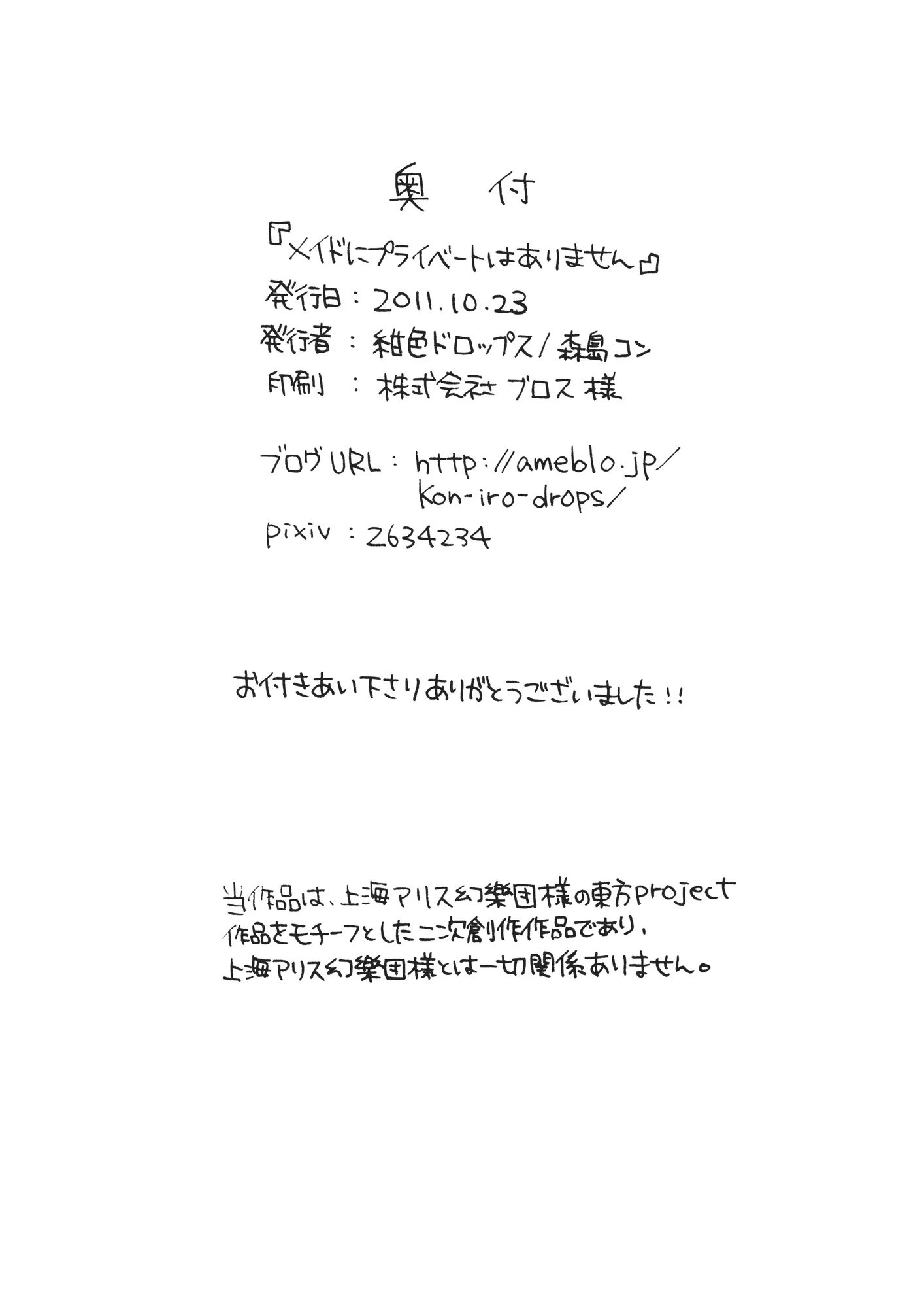 HentaiVN.net - Ảnh 18 - Maids Have No Privacy (Touhou Project) [Maid Ni Private Wa Arimasen] - Chap 1