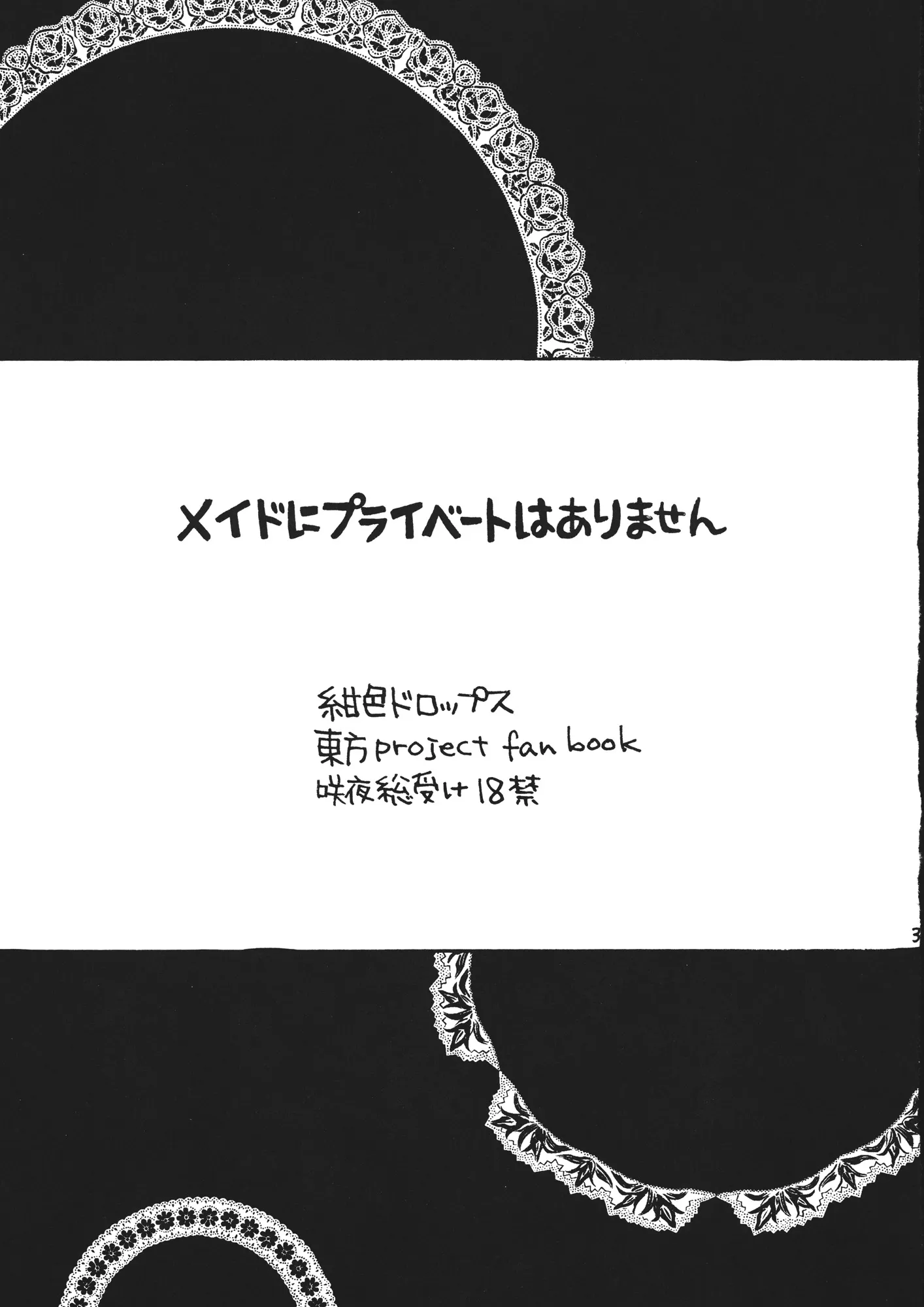 HentaiVN.net - Ảnh 3 - Maids Have No Privacy (Touhou Project) [Maid Ni Private Wa Arimasen] - Chap 1