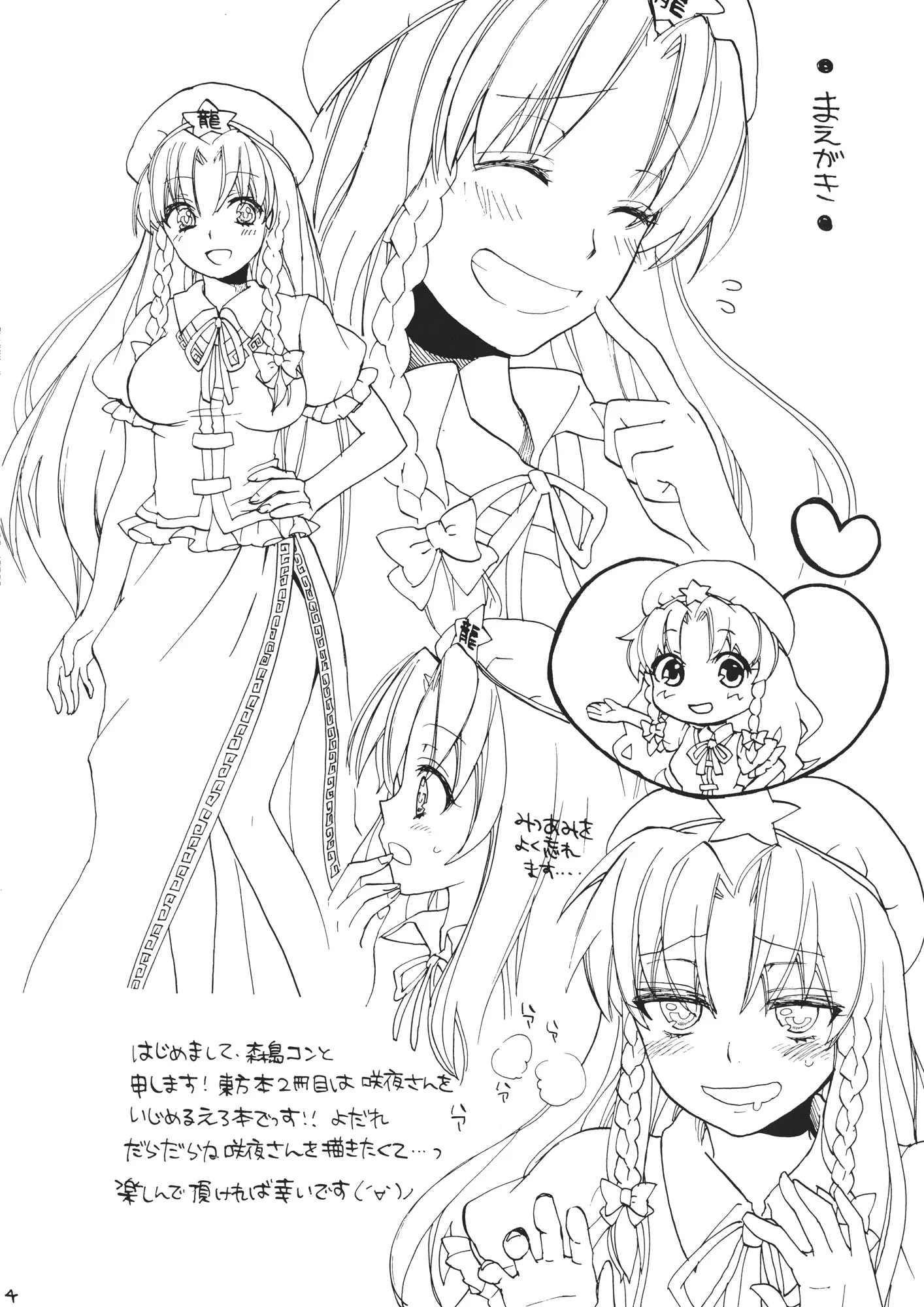HentaiVN.net - Ảnh 4 - Maids Have No Privacy (Touhou Project) [Maid Ni Private Wa Arimasen] - Chap 1