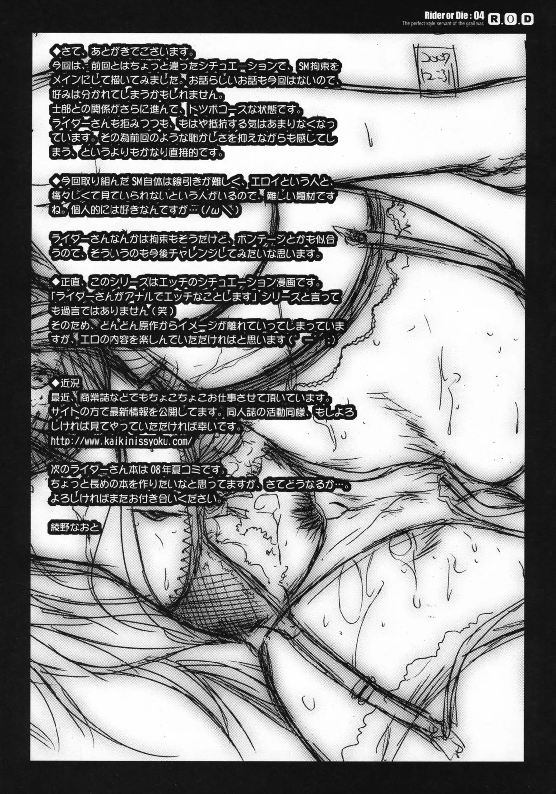 HentaiVN.net - Ảnh 26 - R.O.D 4 -Rider or Die 4- (Fate/Hollow Ataraxia) - Chap 1
