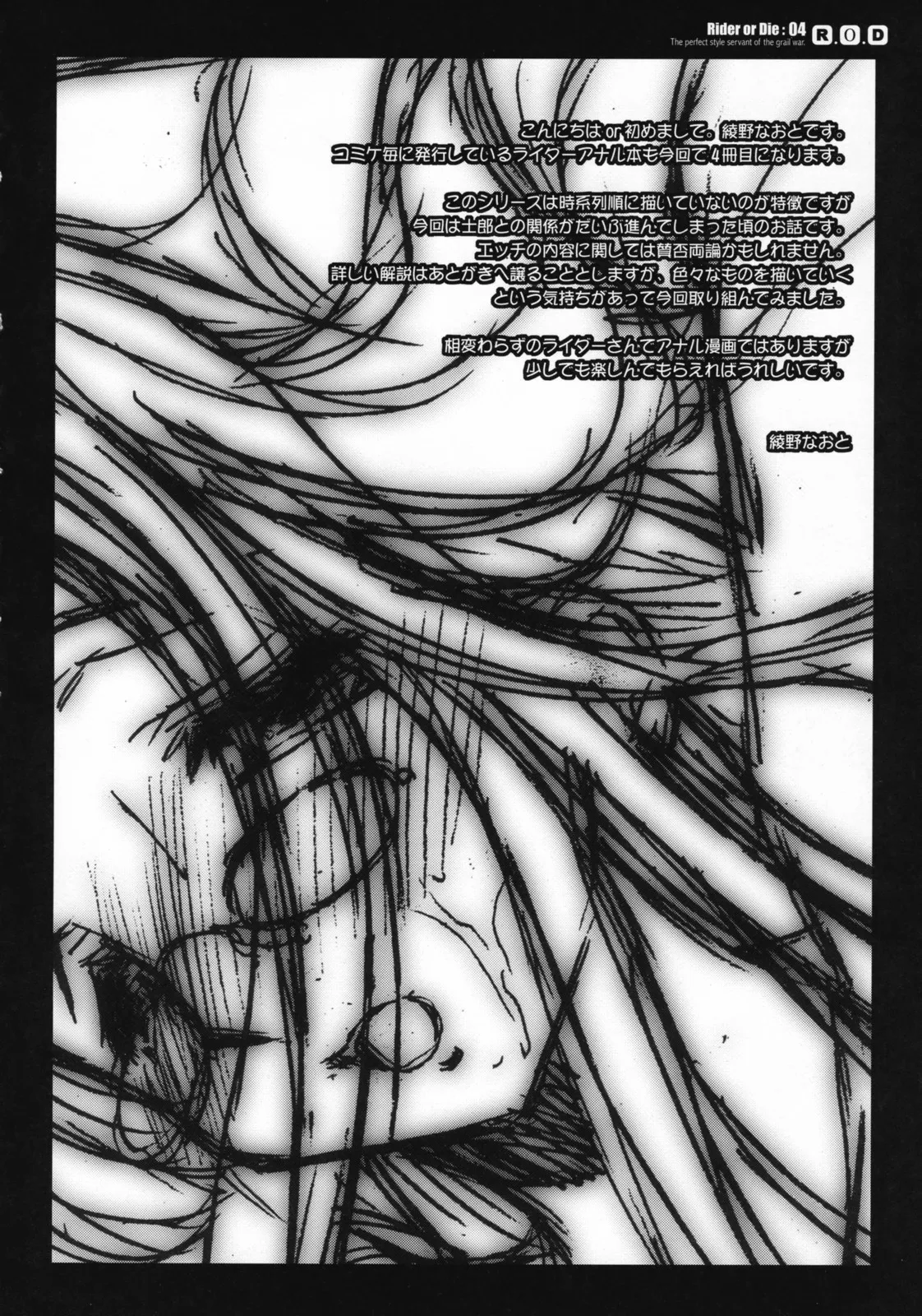 HentaiVN.net - Ảnh 5 - R.O.D 4 -Rider or Die 4- (Fate/Hollow Ataraxia) - Chap 1
