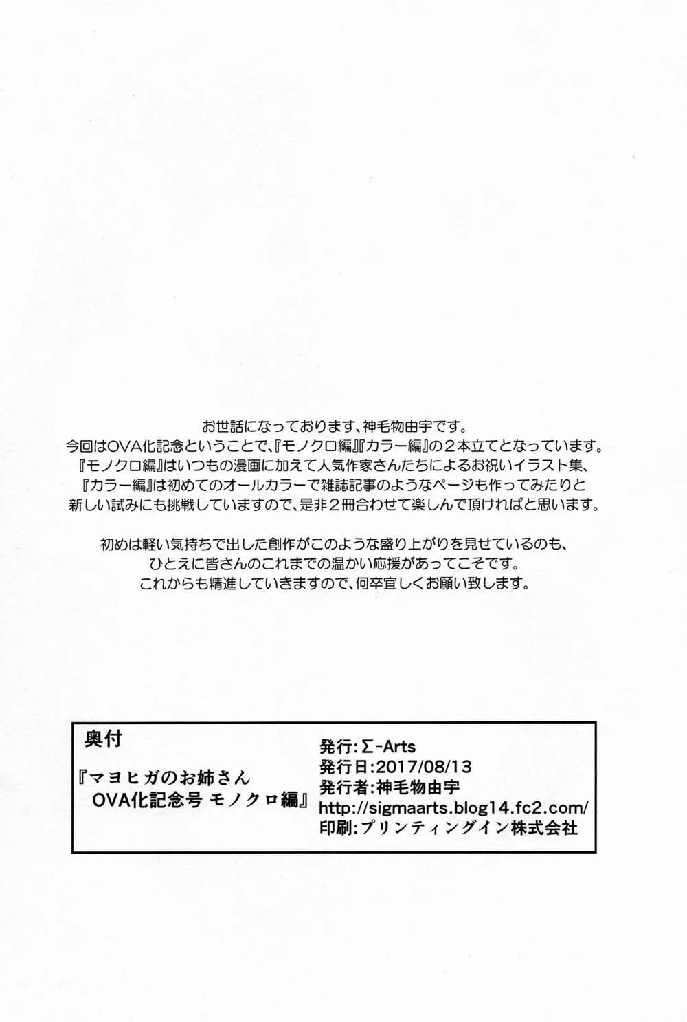 HentaiVN.net - Ảnh 22 - Mayoiga no Onee-san OVA-ka Kinengou Monochro Hen - Chap 1