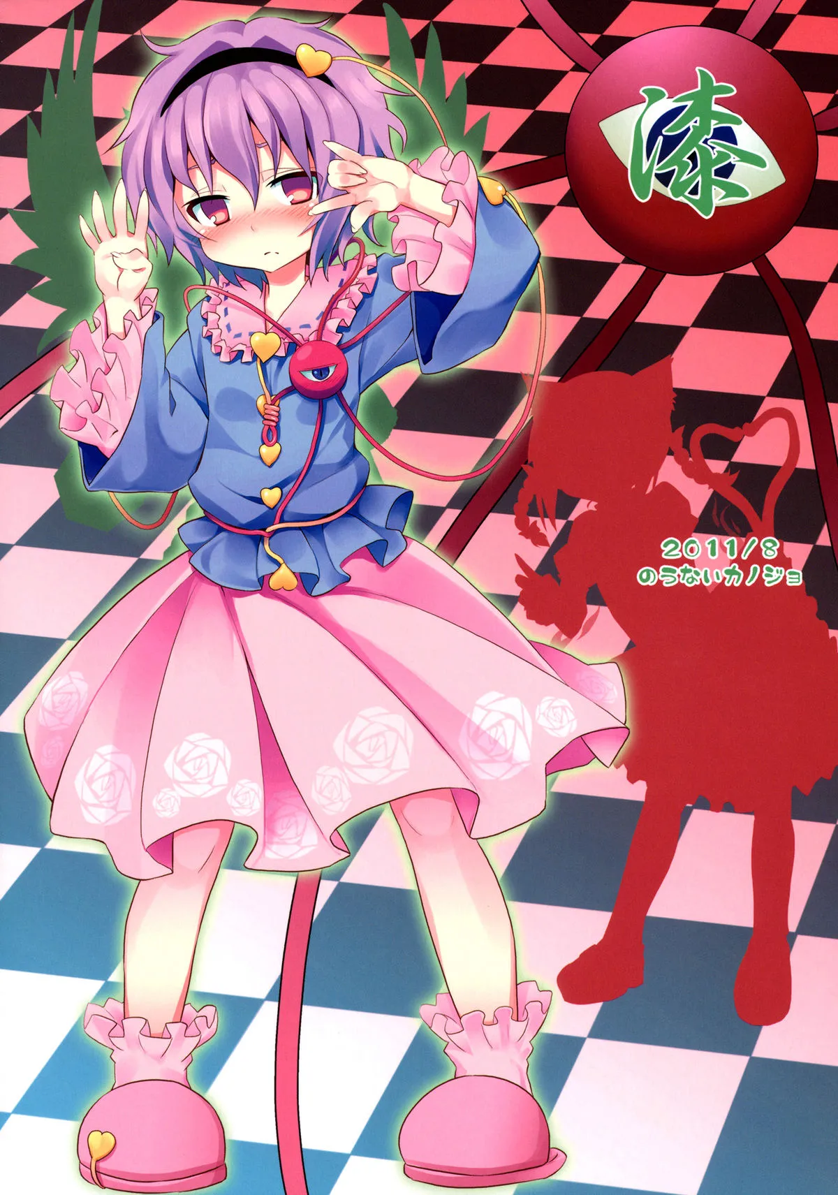 HentaiVN.net - Ảnh 32 - Satori Can't Make Many Friends (Touhou Project) [Satori không thể kết bạn] - Chap 1