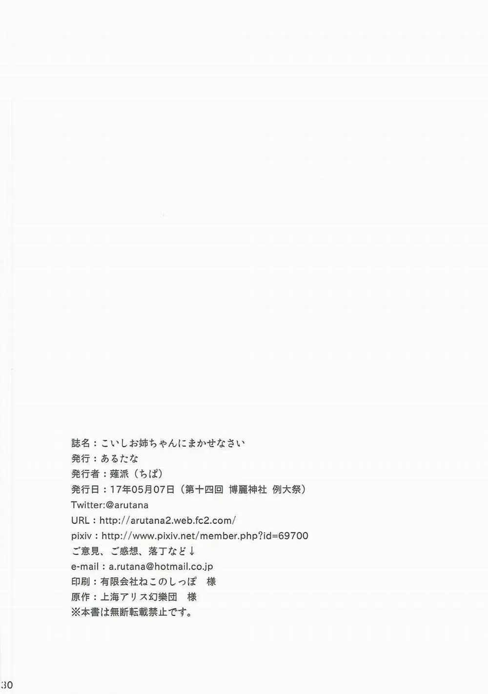 HentaiVN.net - Ảnh 27 - Koishi Onee-chan ni Makasenasai (Touhou Project) - Chap 1