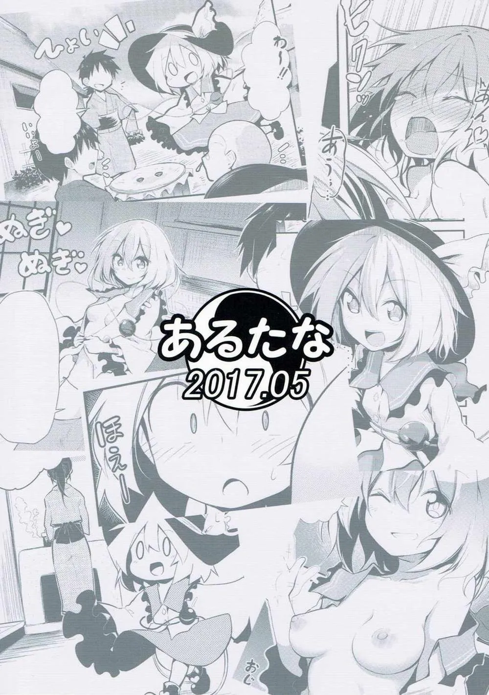 HentaiVN.net - Ảnh 28 - Koishi Onee-chan ni Makasenasai (Touhou Project) - Chap 1