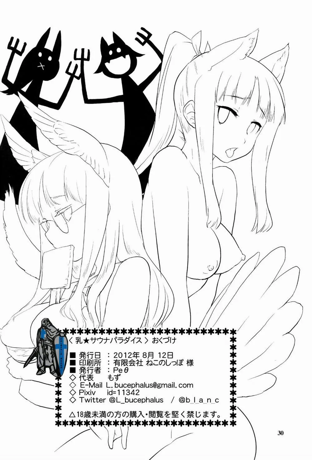 HentaiVN.net - Ảnh 25 - Sauna Paradiso (Strike Witches) - Chap 1