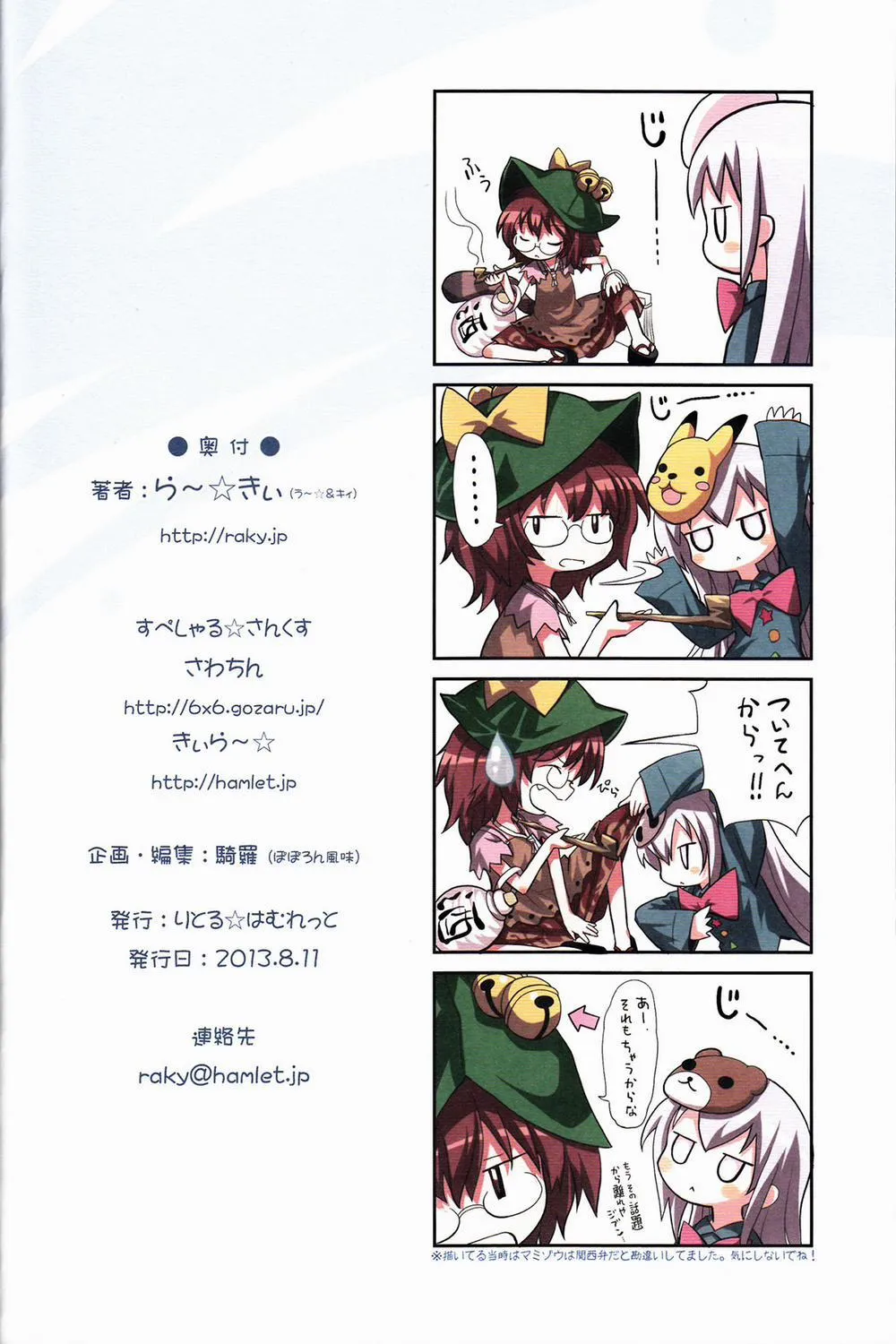 HentaiVN.net - Ảnh 24 - Kokoro no Kokoro (Touhou Project) - Chap 1