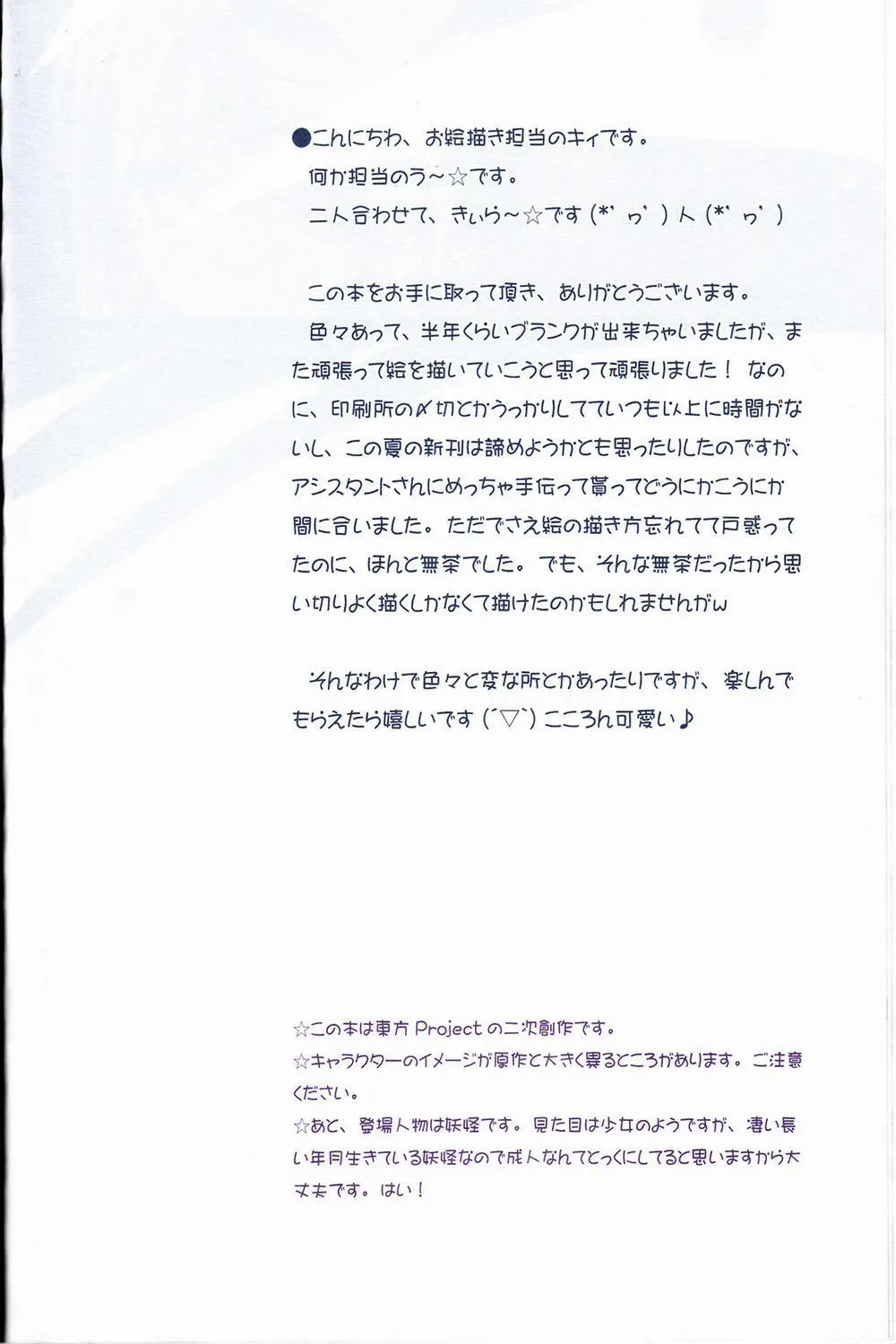 HentaiVN.net - Ảnh 3 - Kokoro no Kokoro (Touhou Project) - Chap 1