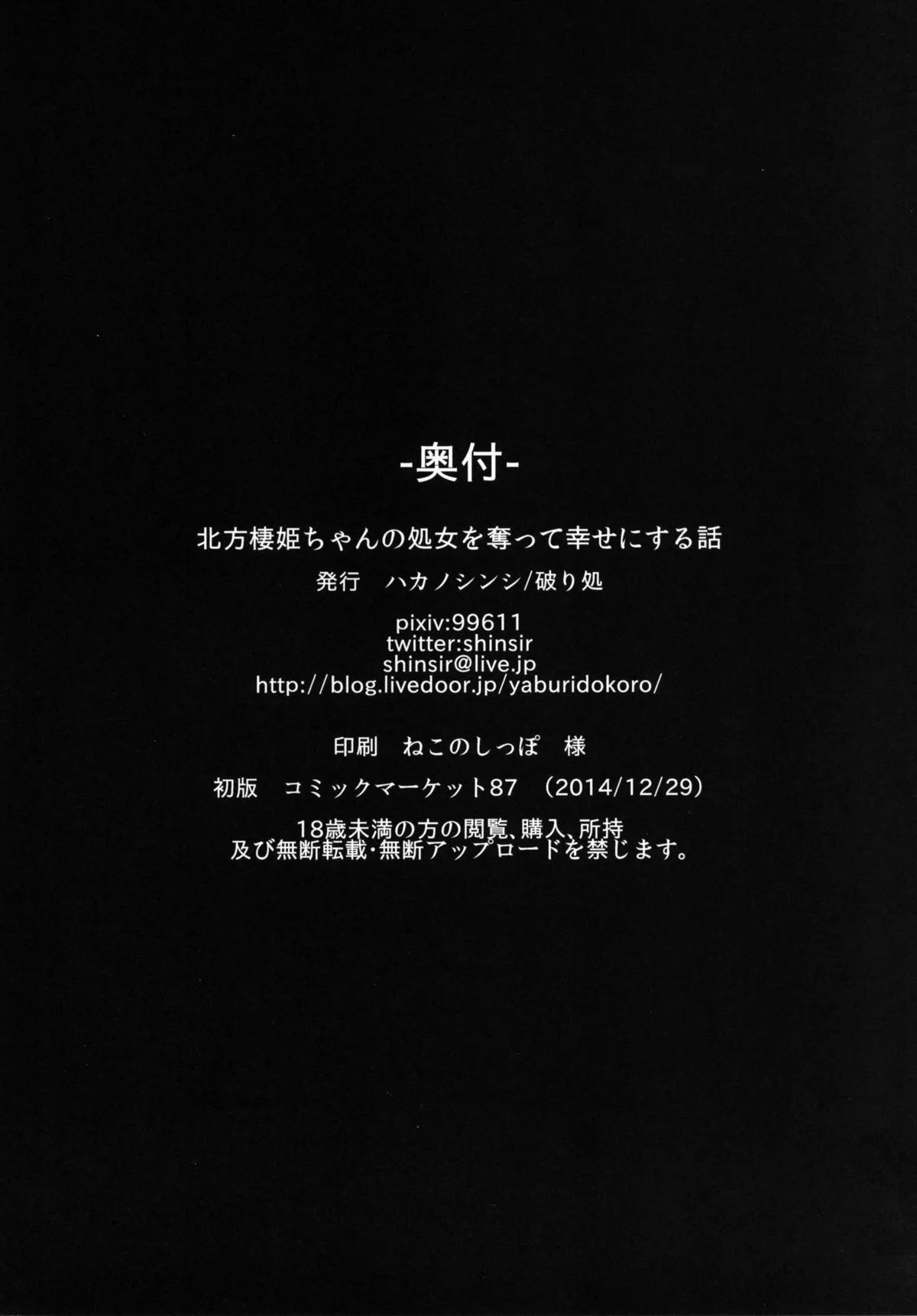 HentaiVN.net - Ảnh 23 - Hoppou Seiki-chan no Shojo o Ubatte Shiawase ni Suru Hanashi (Kantai Collection -KanColle-) - Chap 1