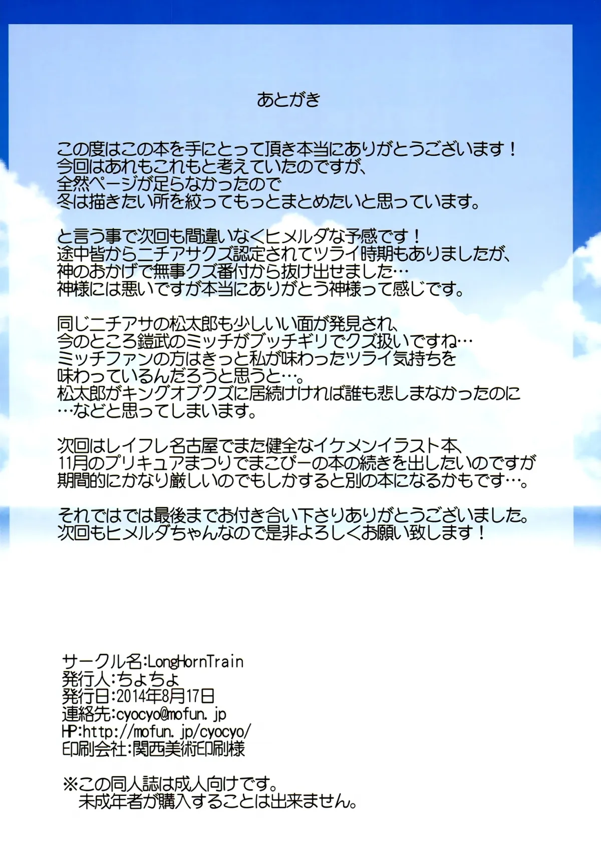 HentaiVN.net - Ảnh 25 - Kinkyuu!! Tenkuu ni Mau Aoki Joou wo Kare! (Happiness Charge Precure!) - Chap 1