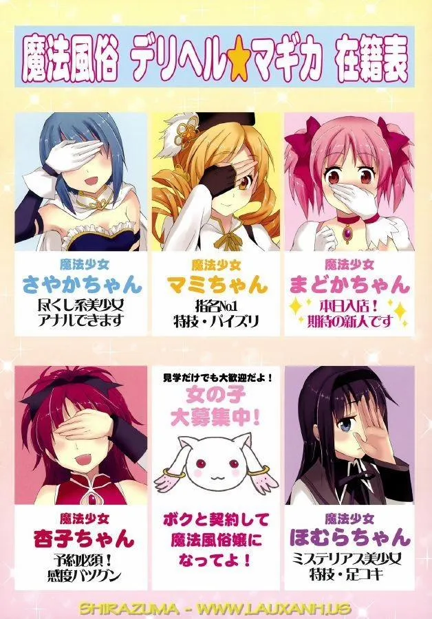 HentaiVN.net - Ảnh 15 - Mahou Fuzoku Deli heal Magica (Madoka Magica) - Chap 1