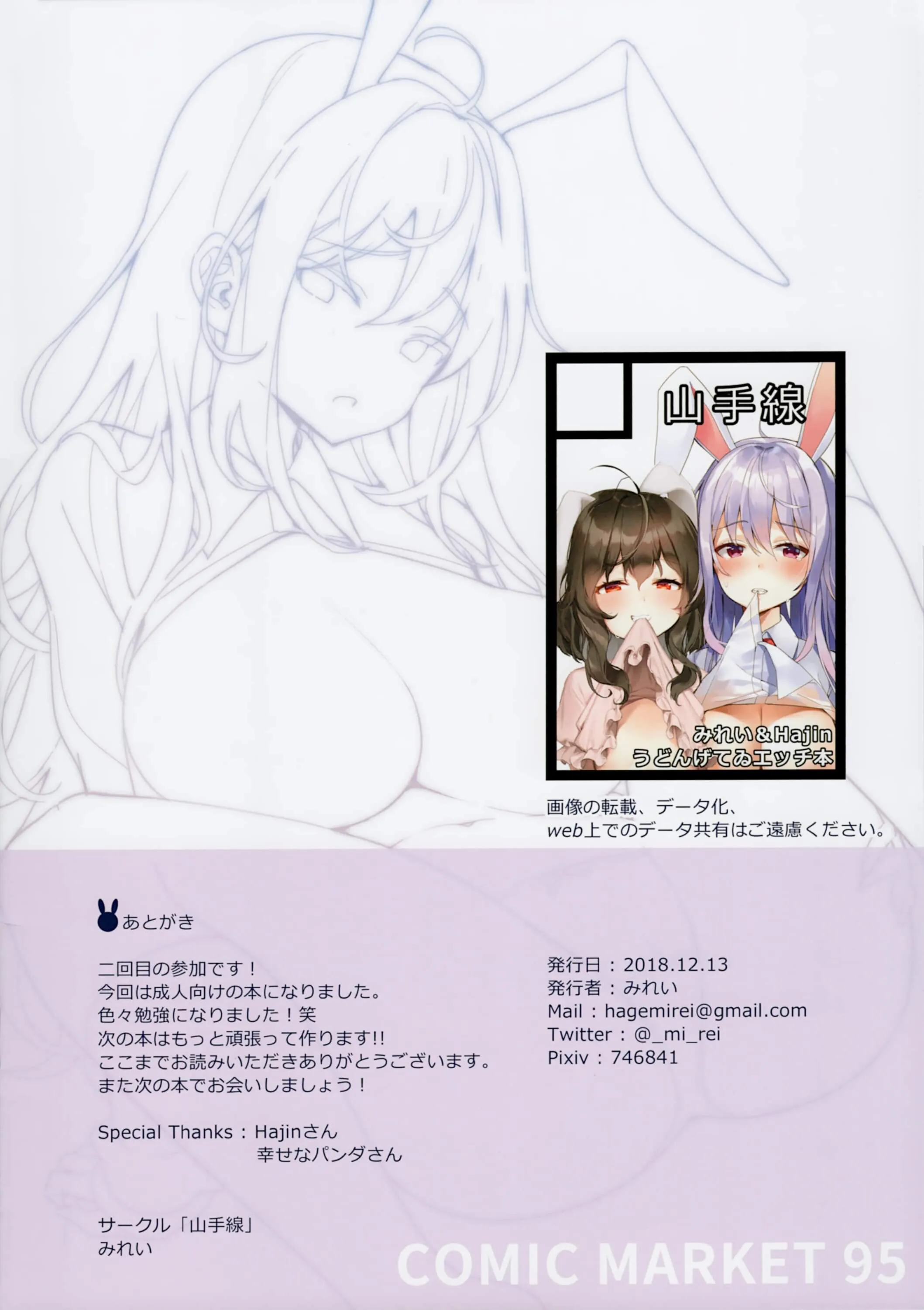 HentaiVN.net - Ảnh 14 - As You Are Asleep (Touhou Project) [君が寝ている間に (東方Project)] - Chap 1