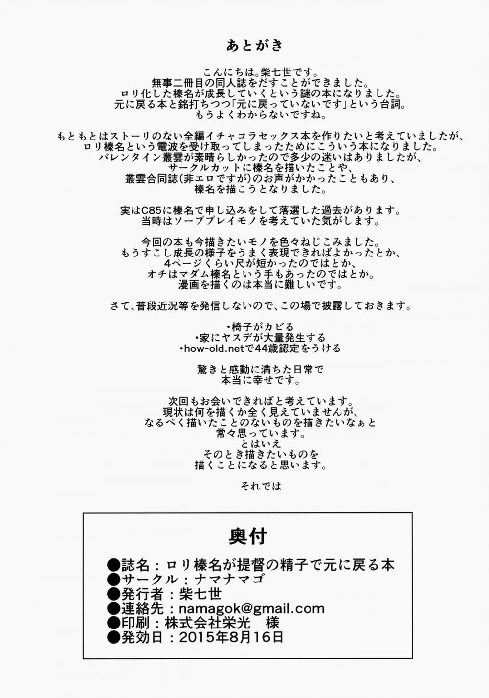 HentaiVN.net - Ảnh 25 - Loli Haruna Ga Teitoku No Seieki De Moto Ni Modoru Hon (KanColle) - Chap 1