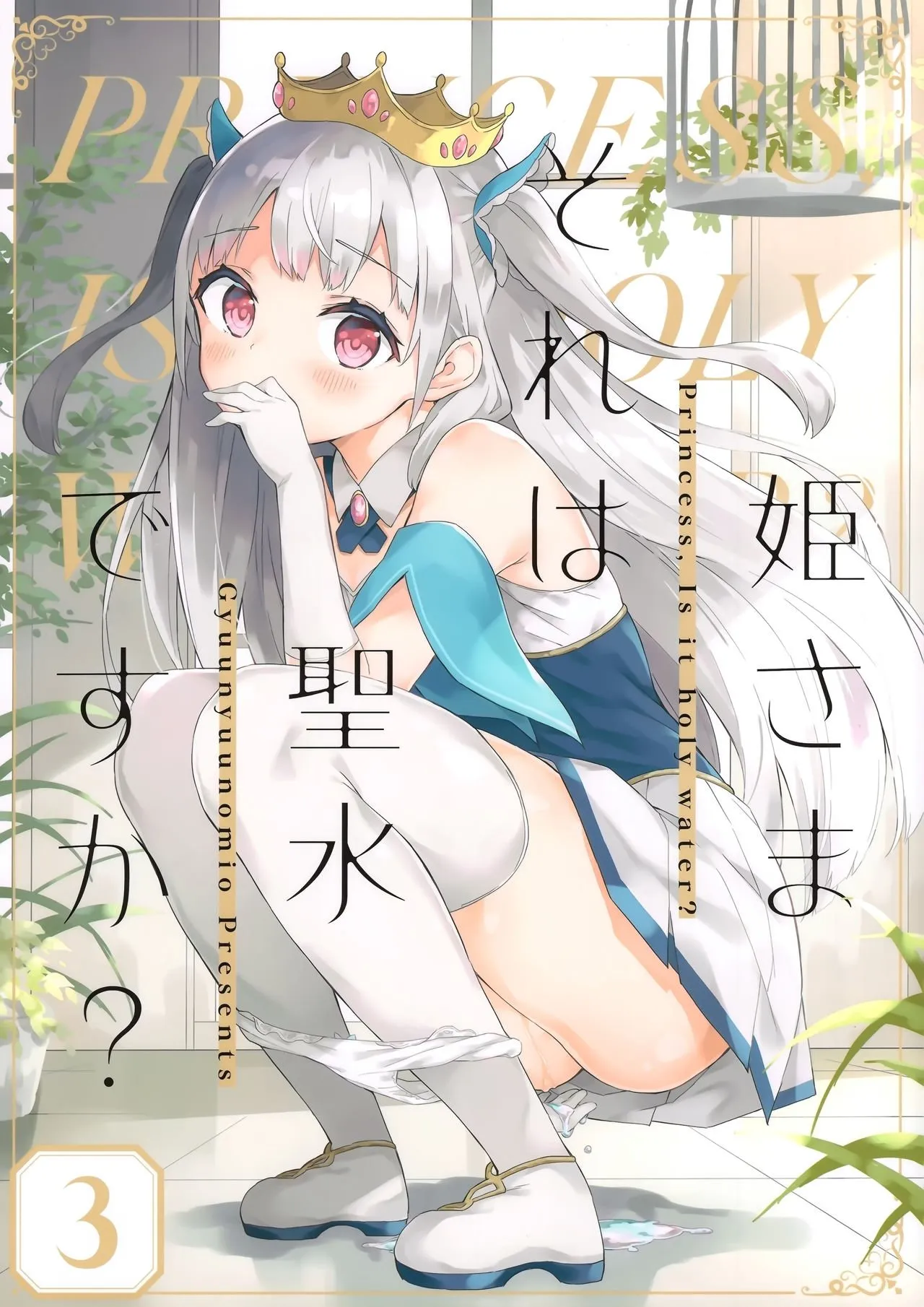 HentaiVN.net - Ảnh 3 - Hime-sama Sore wa Seisui desu ka? [Hime-sama Sore wa Seisui desu ka?] - Chap 1