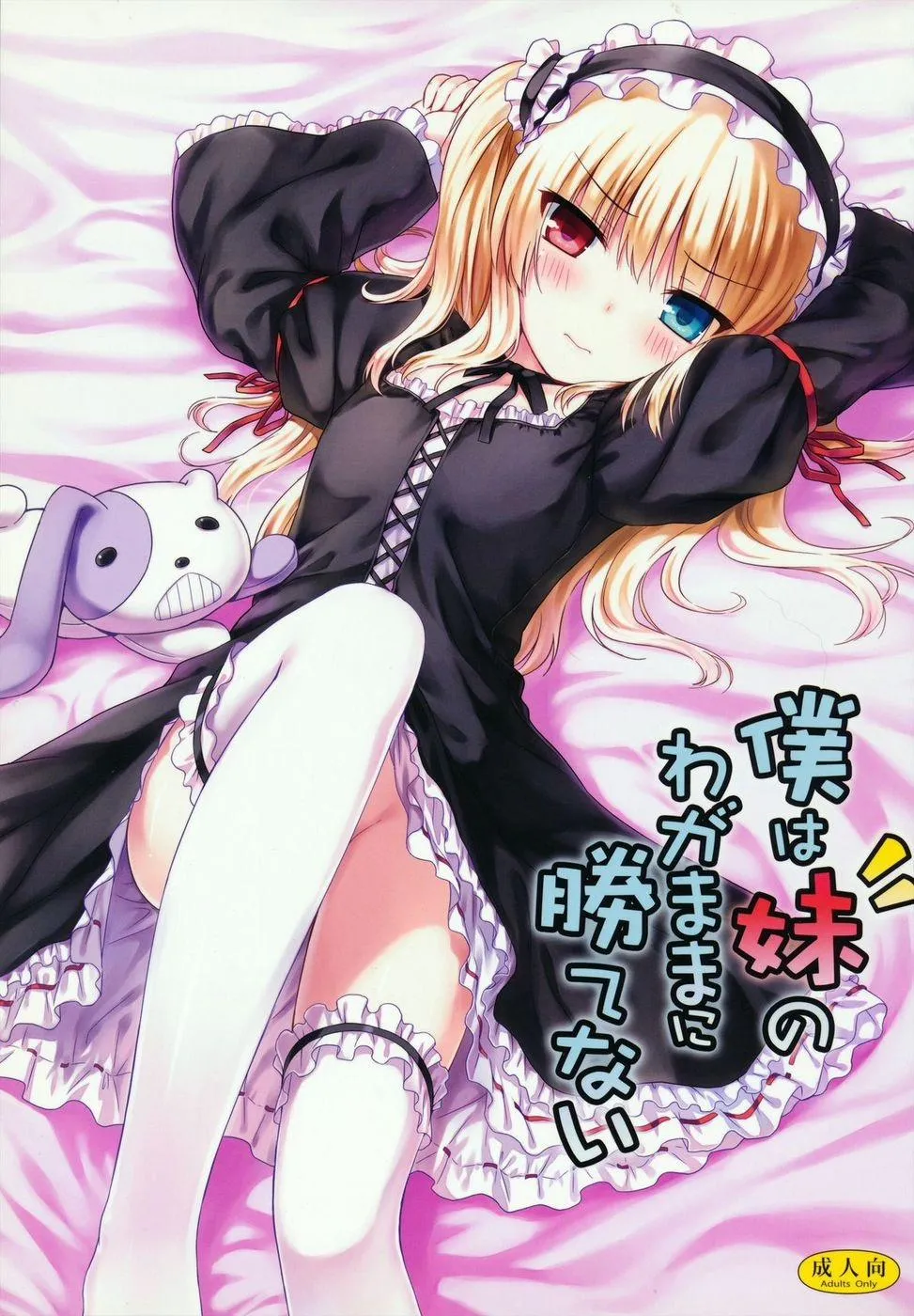 HentaiVN.net - Ảnh 2 - Boku wa Imouto no Wagamama ni Katenai (Boku wa Tomodachi ga Sukunai) - Chap 1