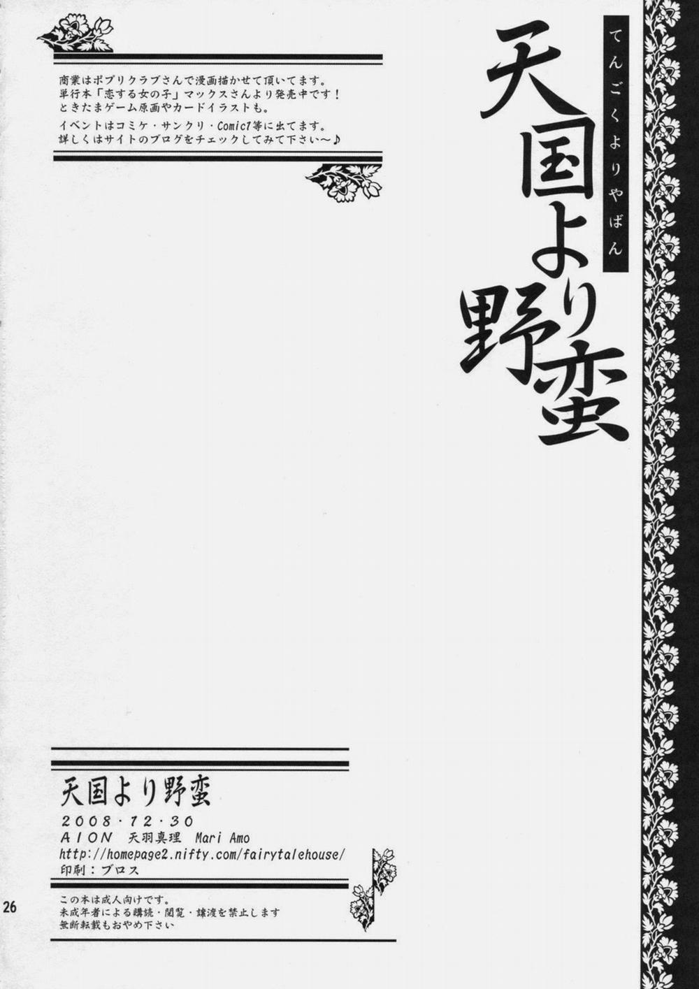 HentaiVN.net - Ảnh 25 - Tengoku Yori Yaban - WILDER THAN BLUE HEAVEN (Toaru Majutsu No Index) [Tengoku Yori Yaban ～WILDER THAN BLUE HEAVEN～] - Chap 1