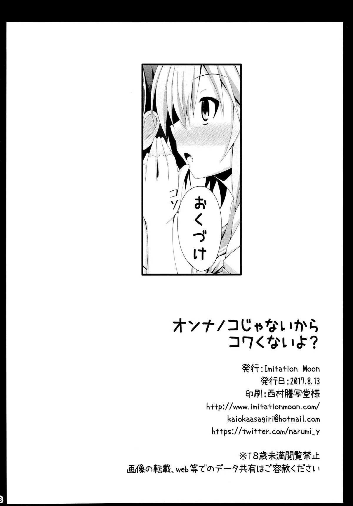 HentaiVN.net - Ảnh 13 - Onnanoko Janai kara Kowakunai yo [オンナノコじゃないからコワくないよ？] - Chap 1