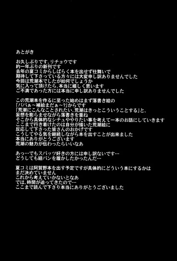 HentaiVN.net - Ảnh 20 - Em Arashio láu cá (Kantai Collection -KanColle-) [Little Girl Sweet Trap! - Kantai Collection] - Chap 1