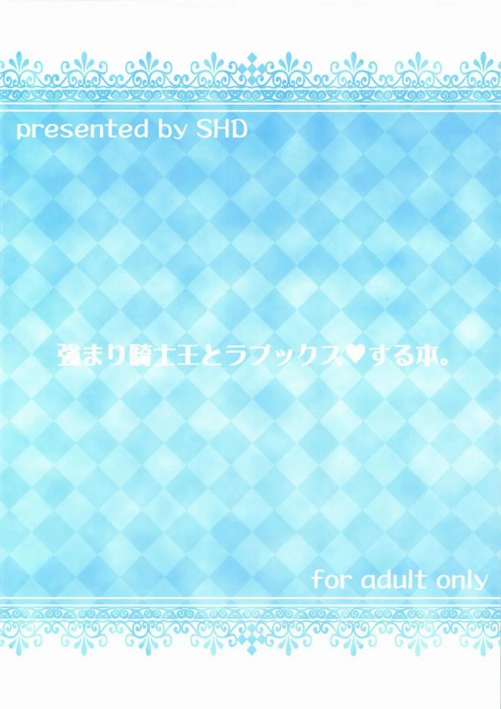 HentaiVN.net - Ảnh 18 - Tsuyomari Kishiou to Lovex Suru Hon (Fate/Stay Night) - Chap 1