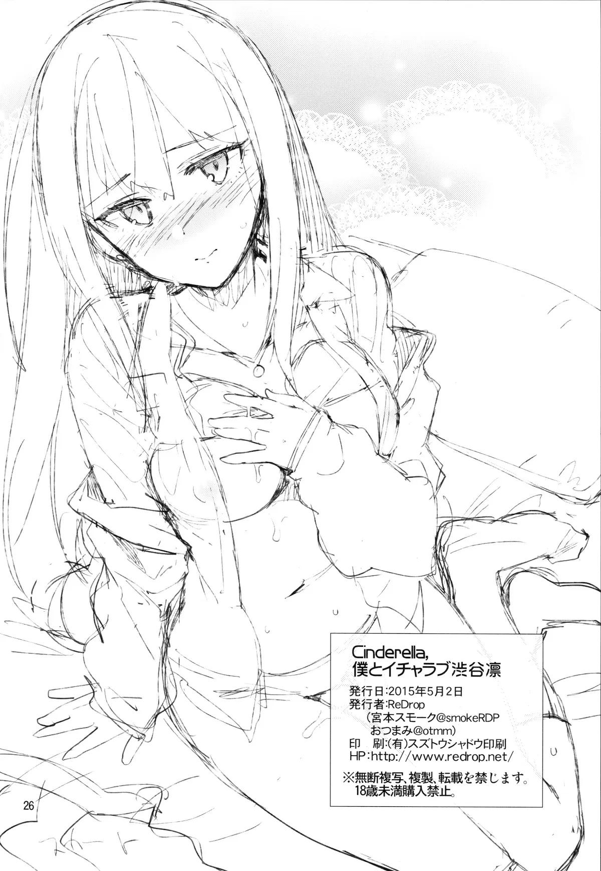 HentaiVN.net - Ảnh 25 - Cinderella, Boku to IchaLove Shibuya Rin [Cinderella,僕とイチャラブ渋谷凛 (アイドルマスターシンデレラガールズ)] - Chap 1